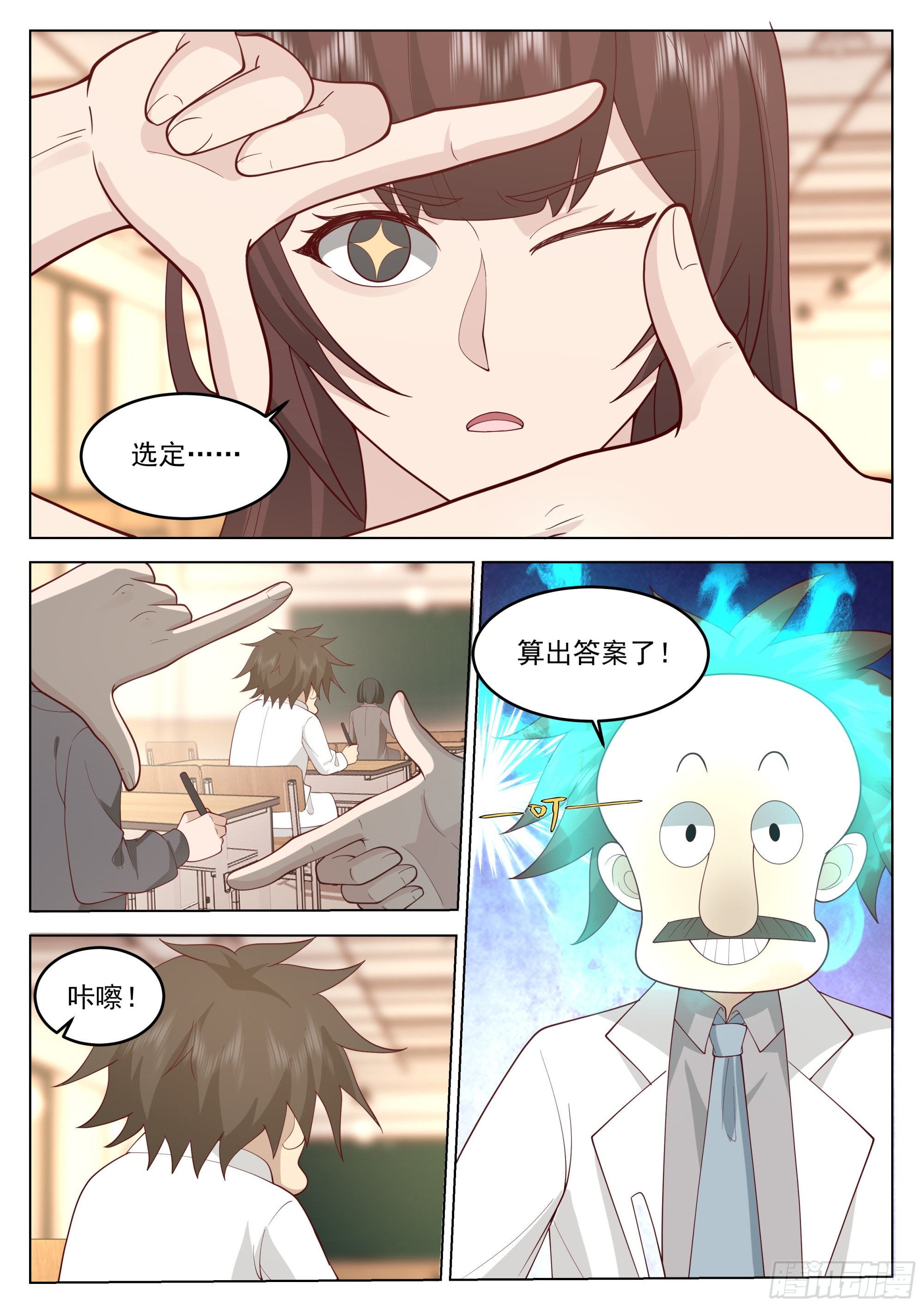 无上神途漫画,考试作弊？2图