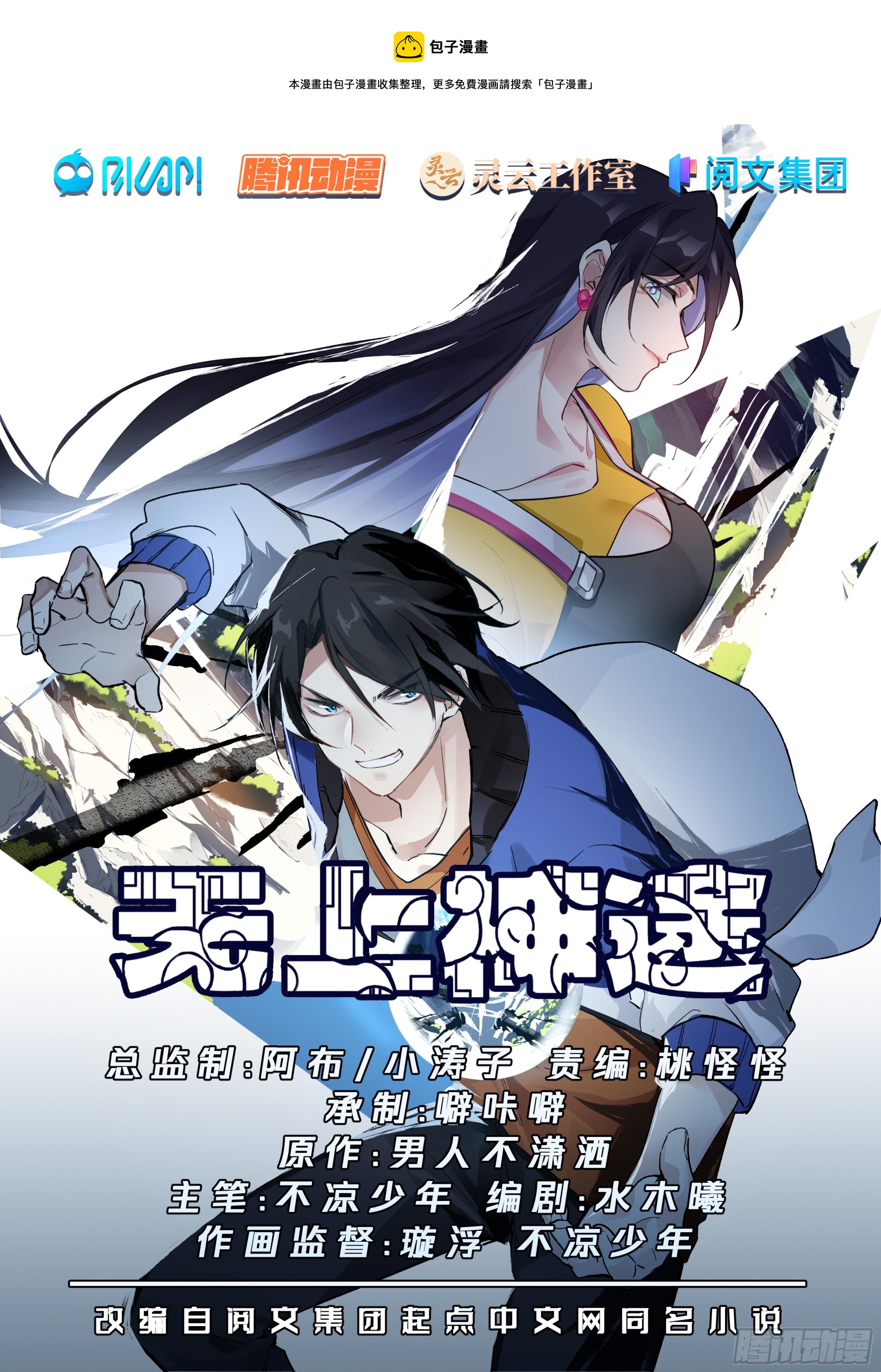 无上神途漫画,奇妙的天路旅程1图