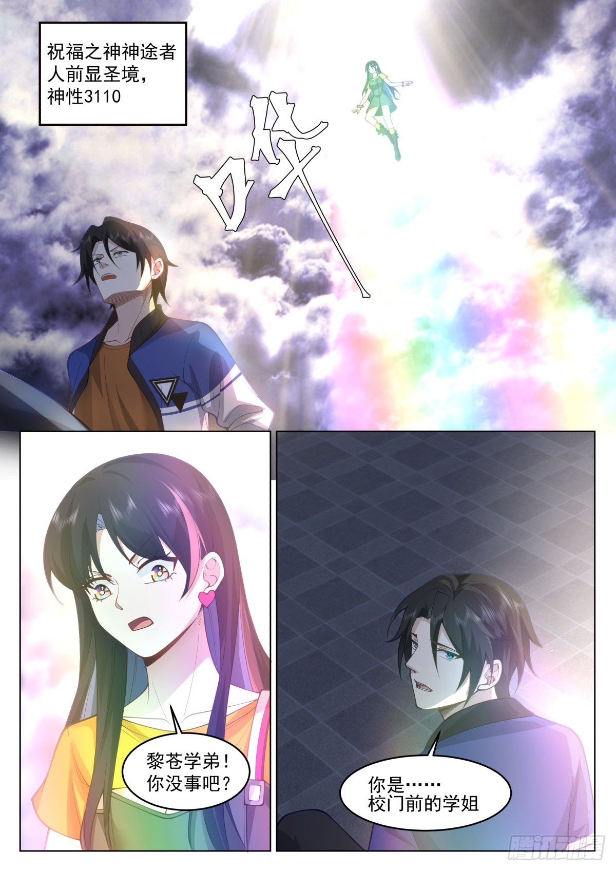 无上神途漫画,人前显圣境之战2图