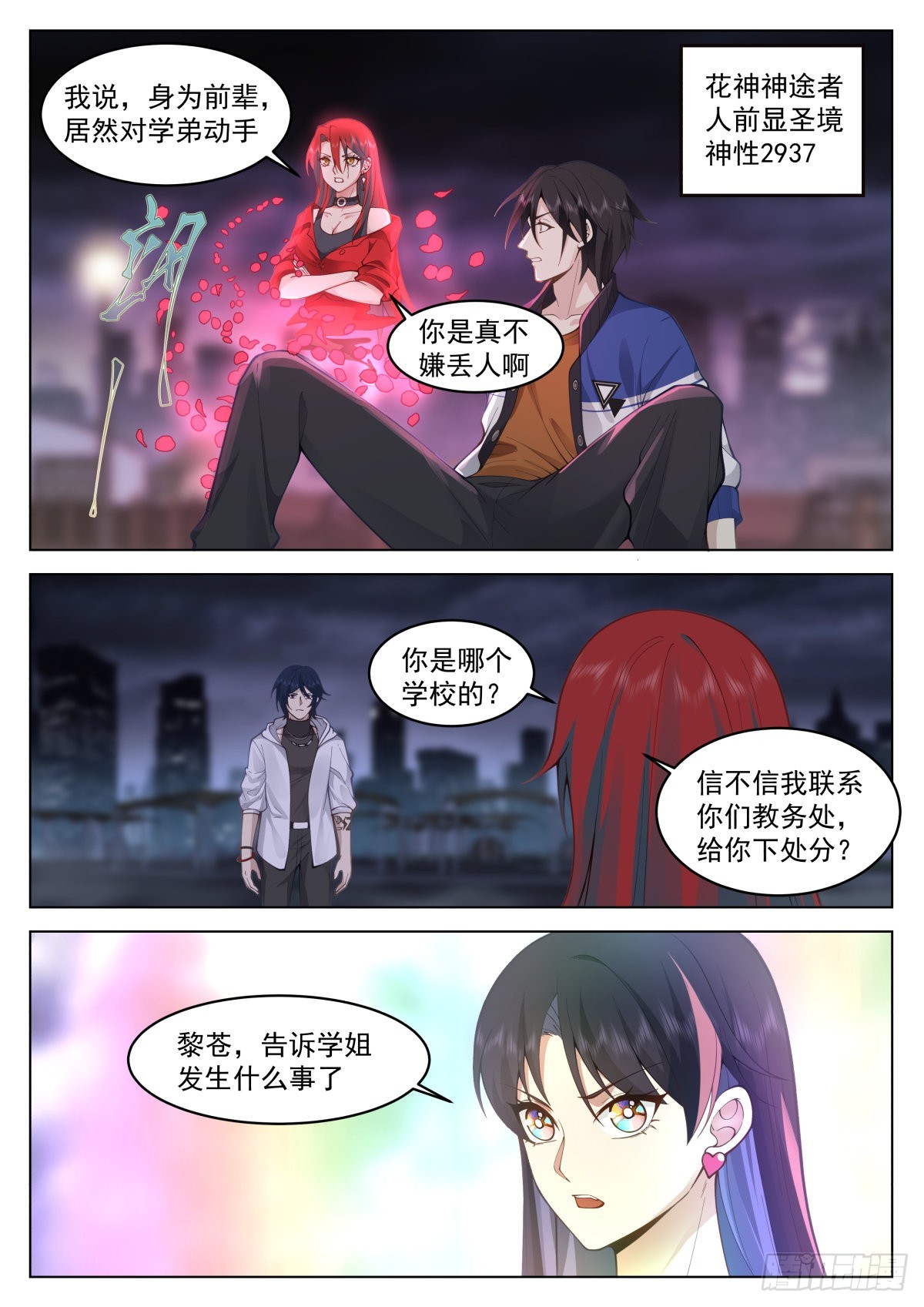 无上神途漫画,人前显圣境之战1图
