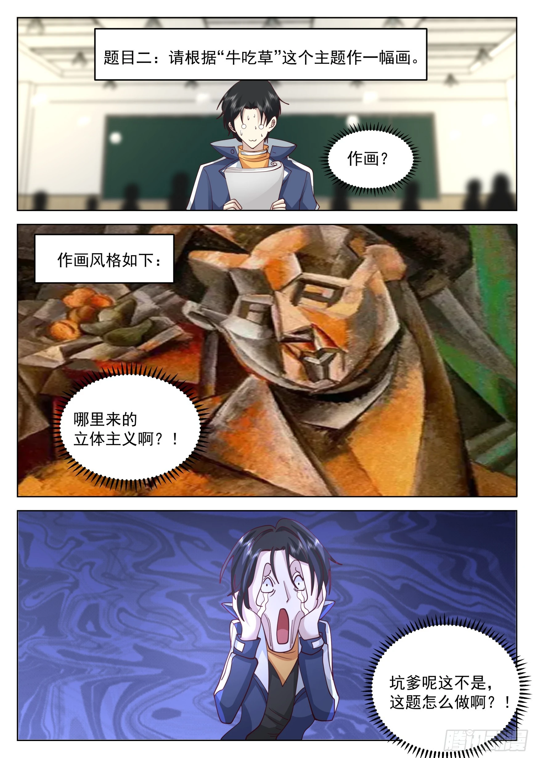 无上神途漫画,笔试开始2图
