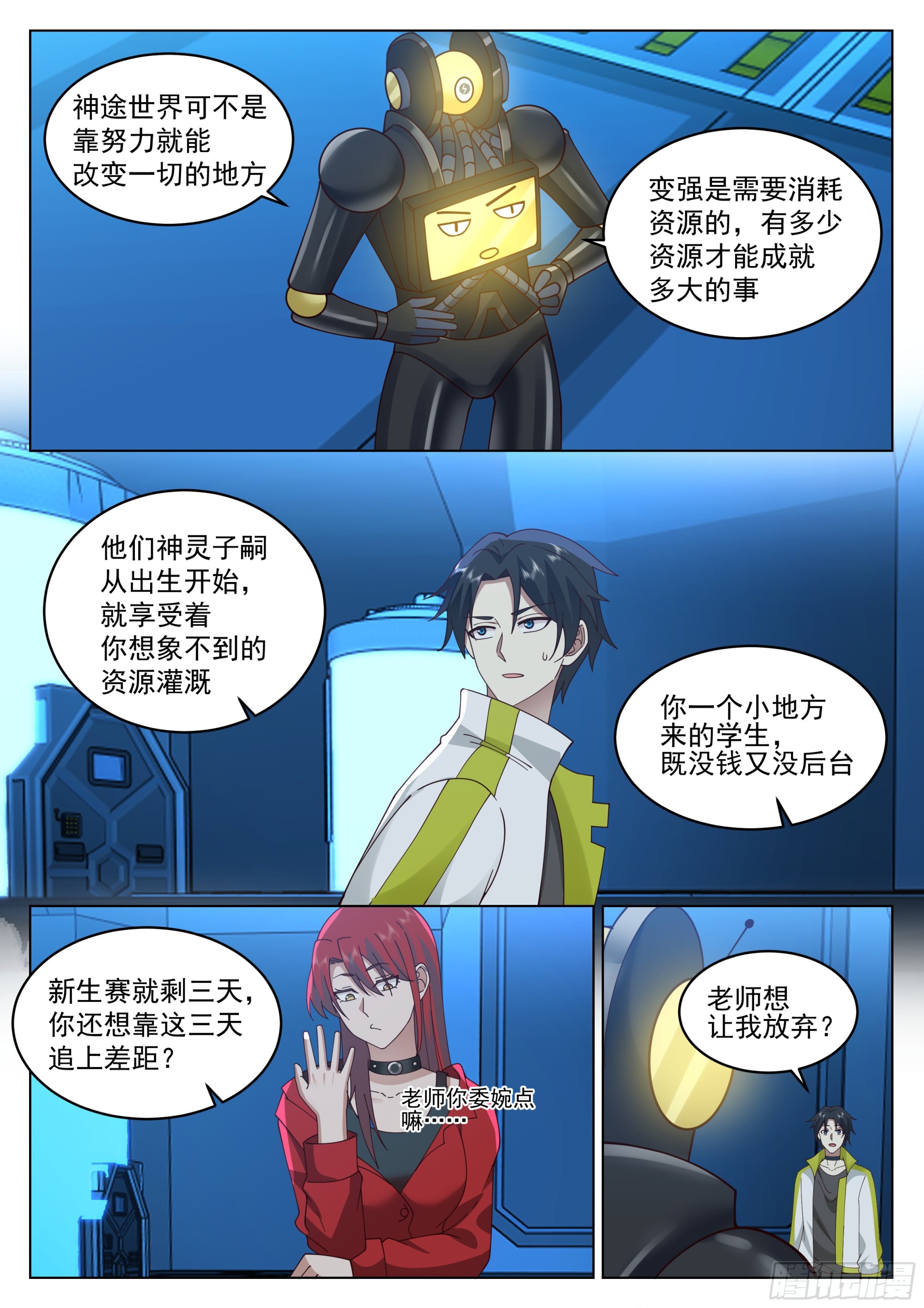 无上神途漫画,来一针1图