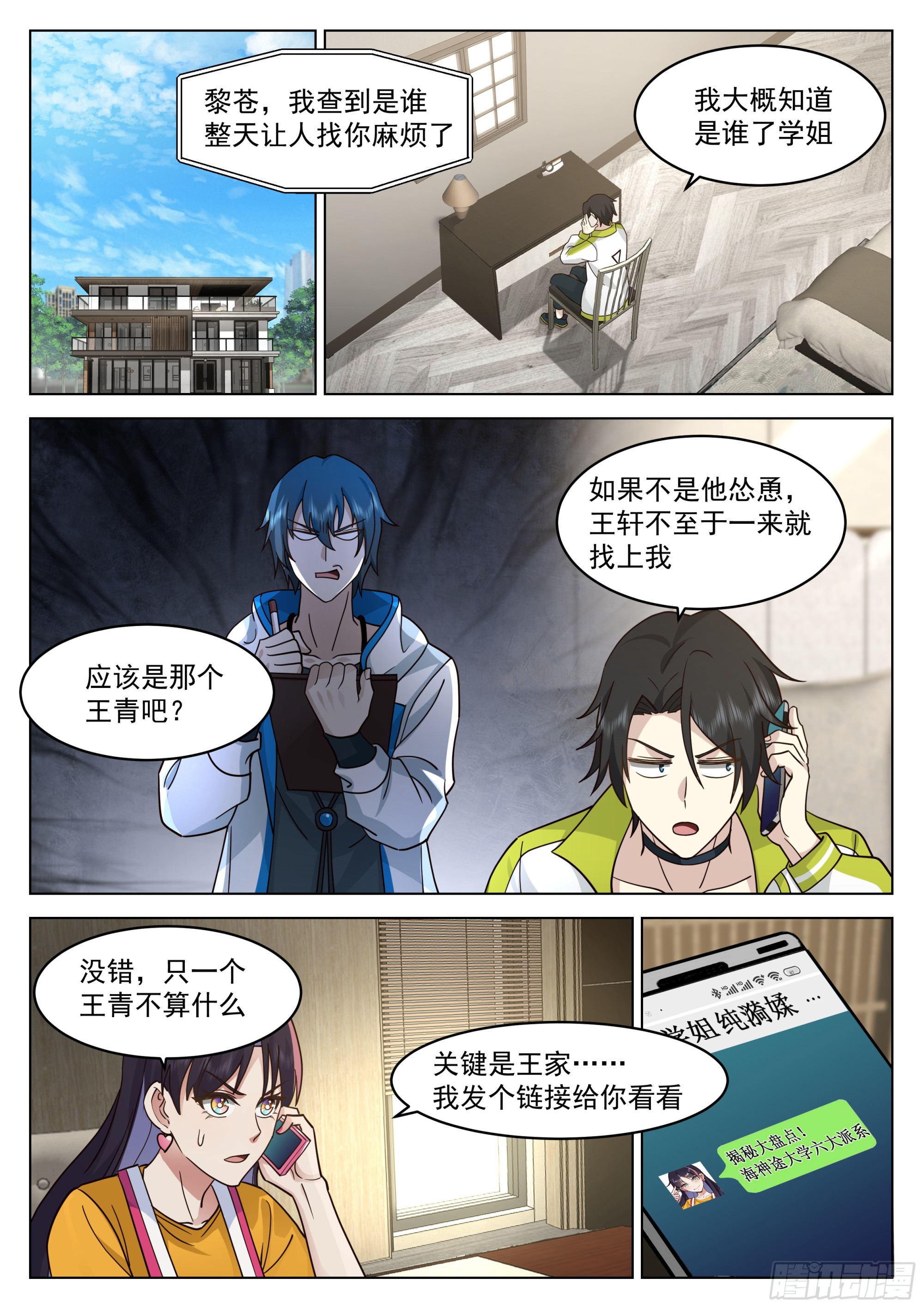 无上神途漫画,愤怒的黎苍2图