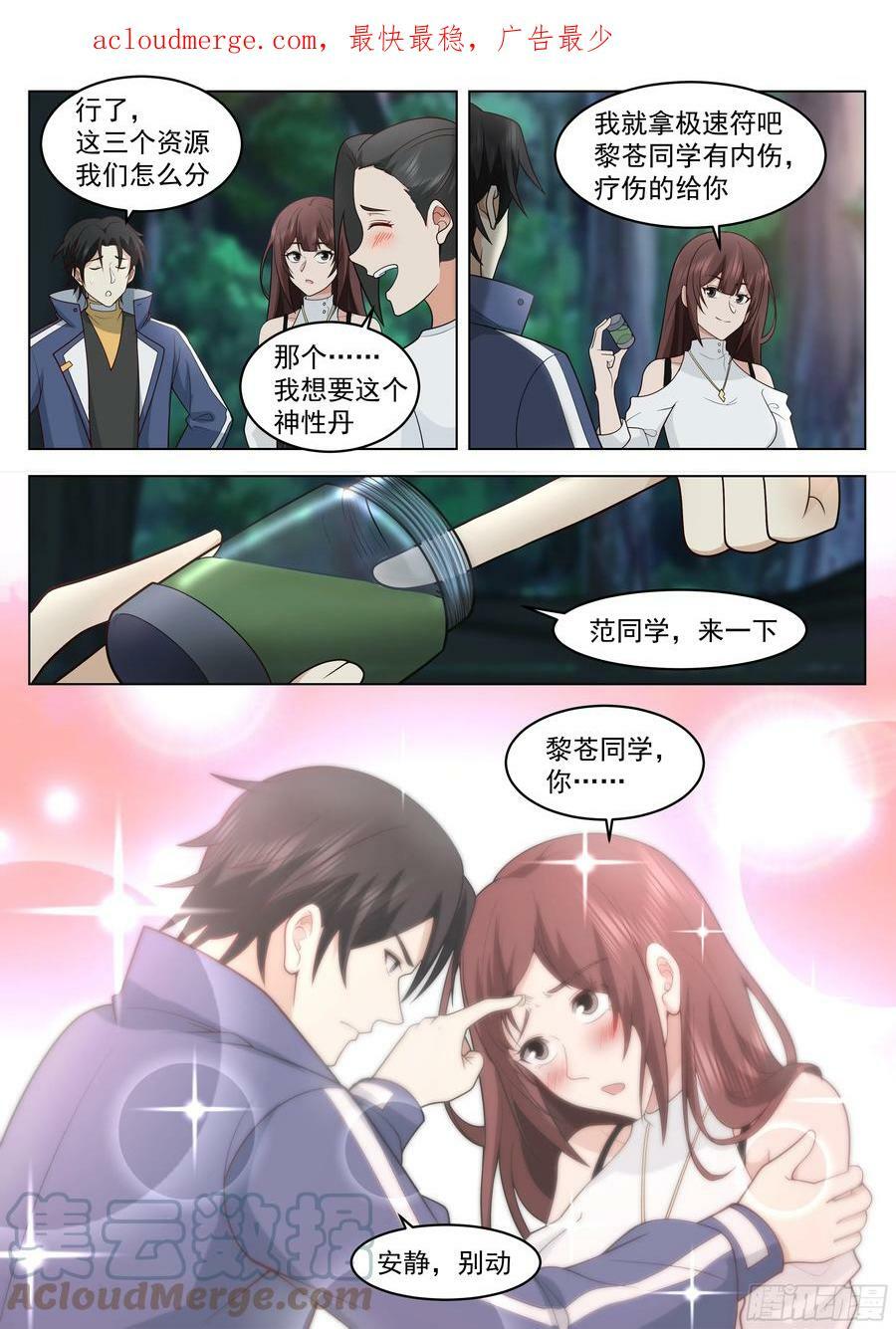 无上神途漫画,太阳2图