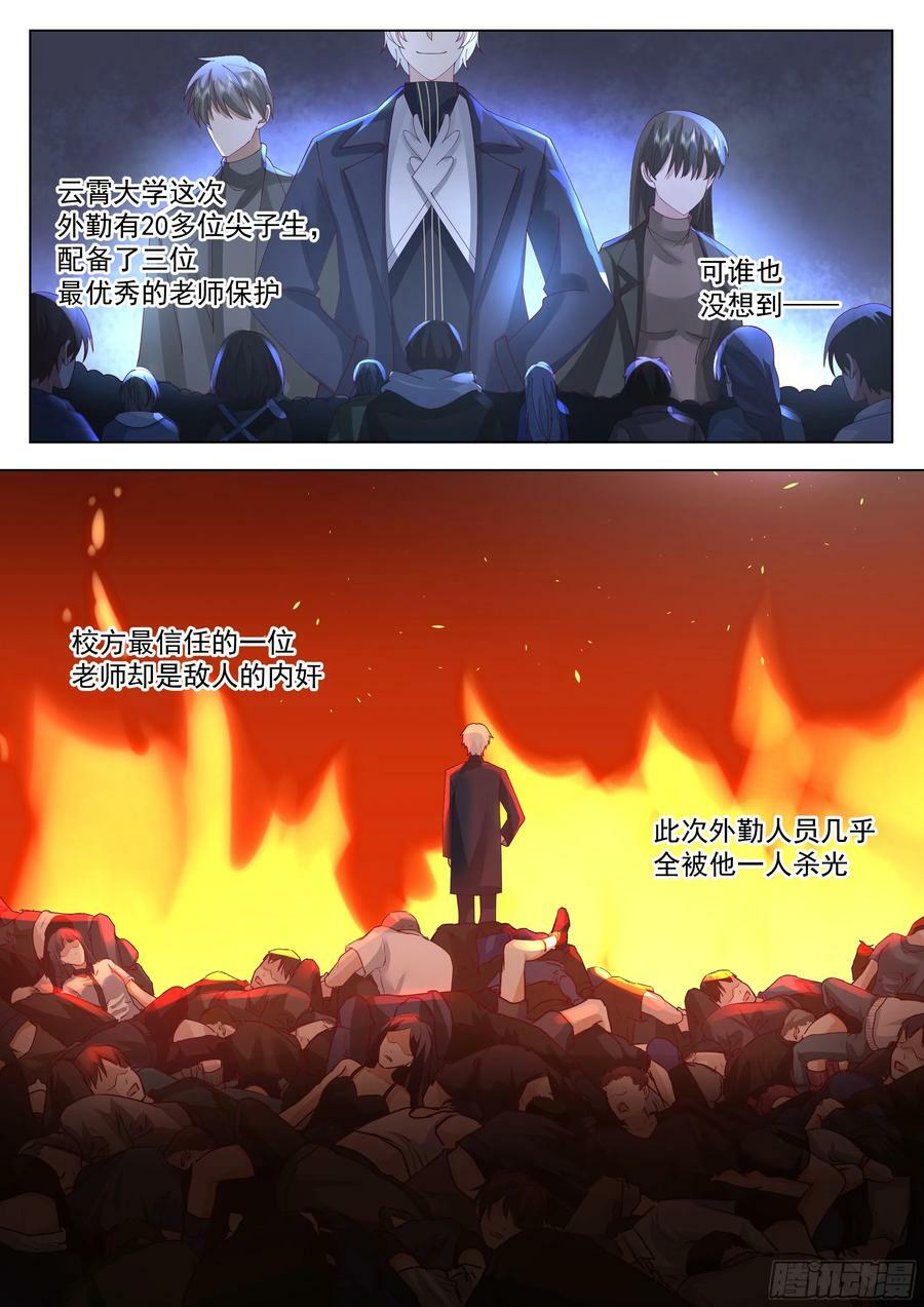 无上神途漫画,新技能，练成！2图