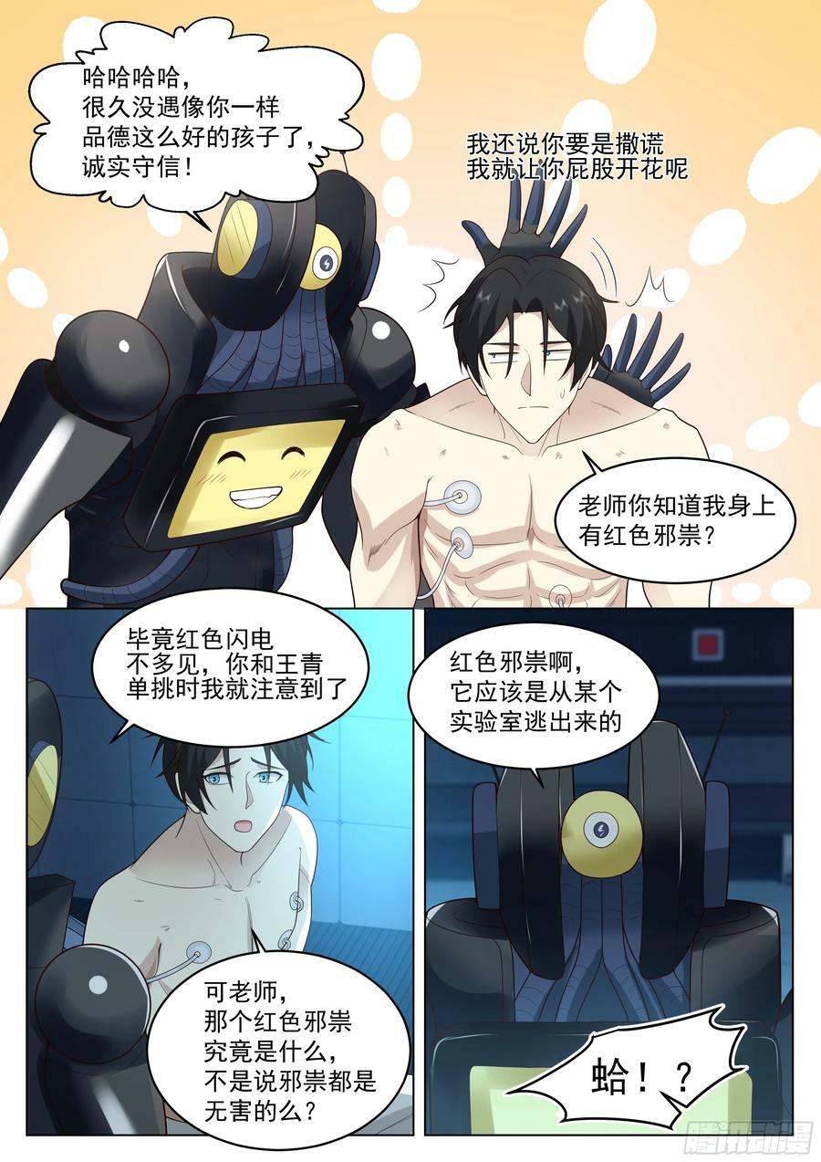 无上神途漫画,异神与红色邪祟2图