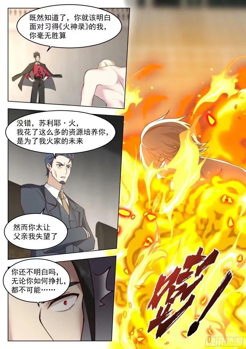 无上神途漫画,火之对决2图
