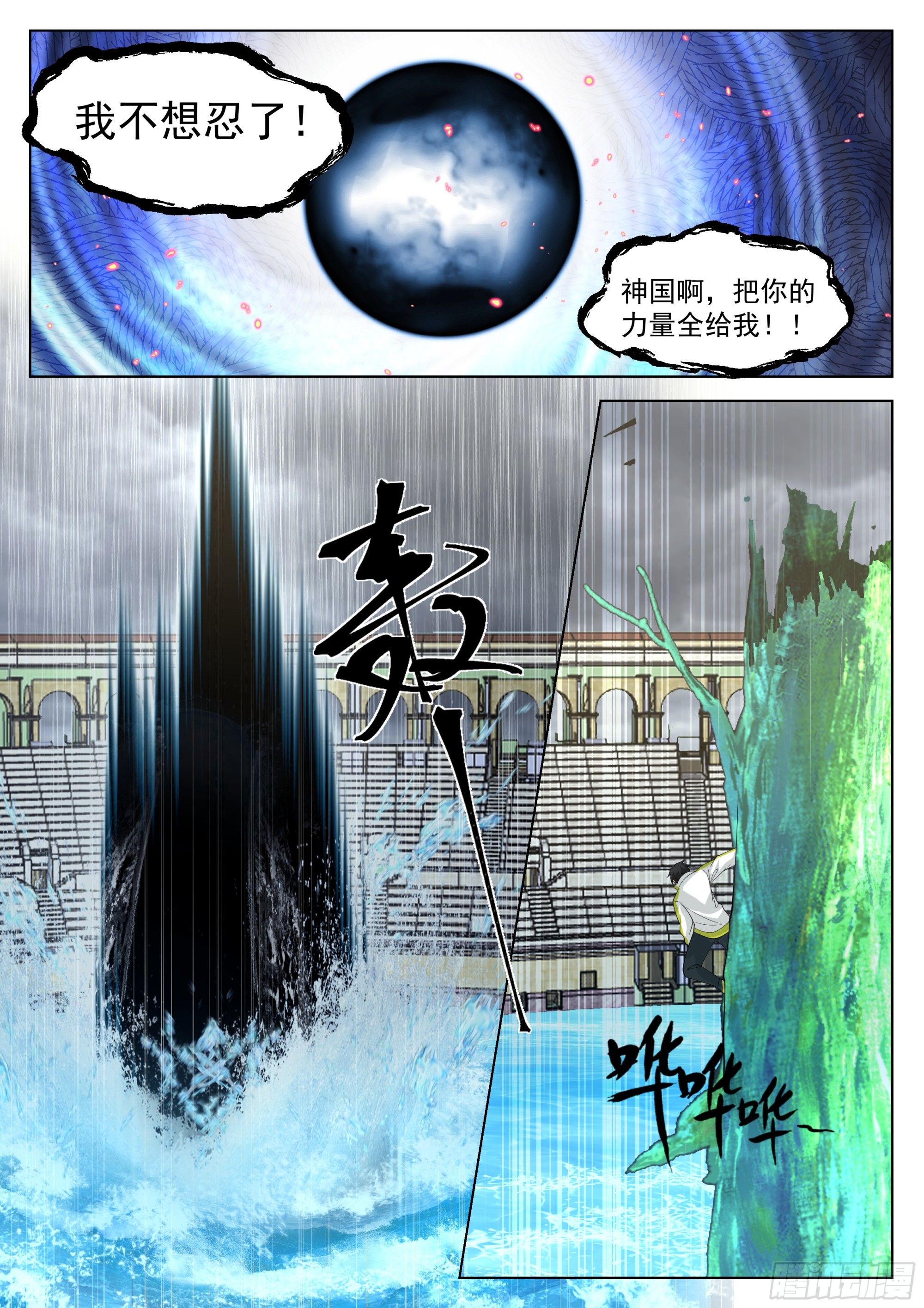 无上神途漫画,何为人前显圣境1图