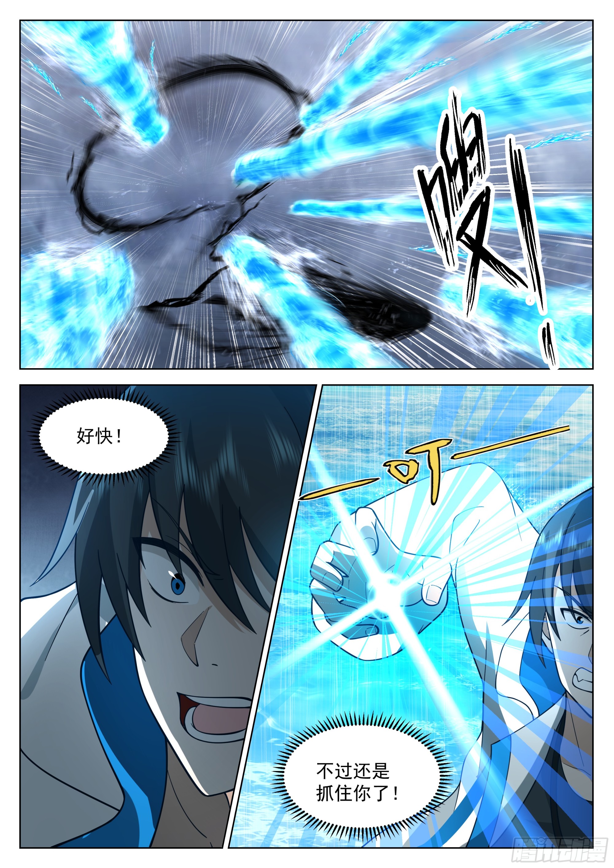 无上神途漫画,何为人前显圣境2图