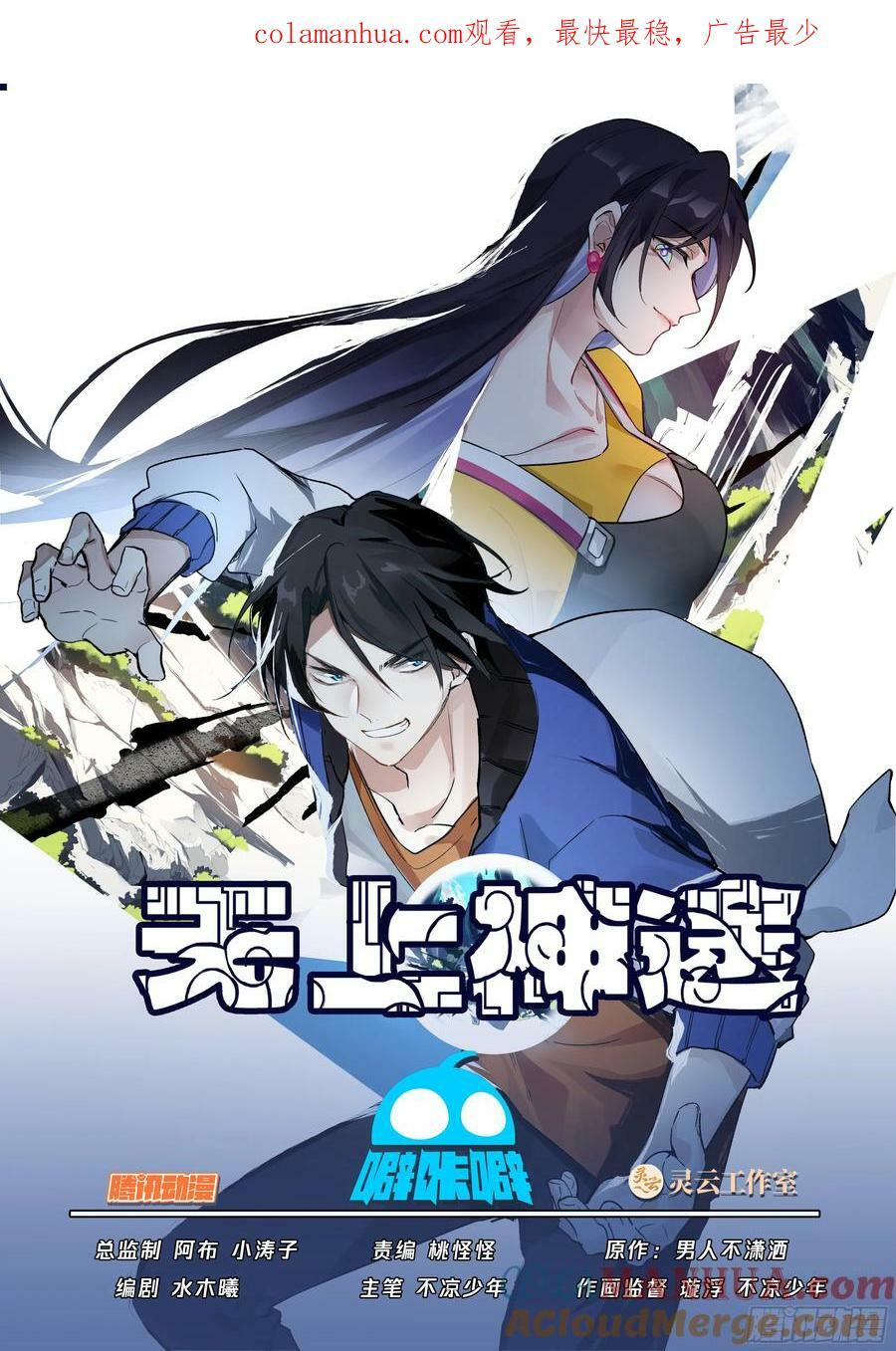无上神途漫画,第三场比赛，开始！1图