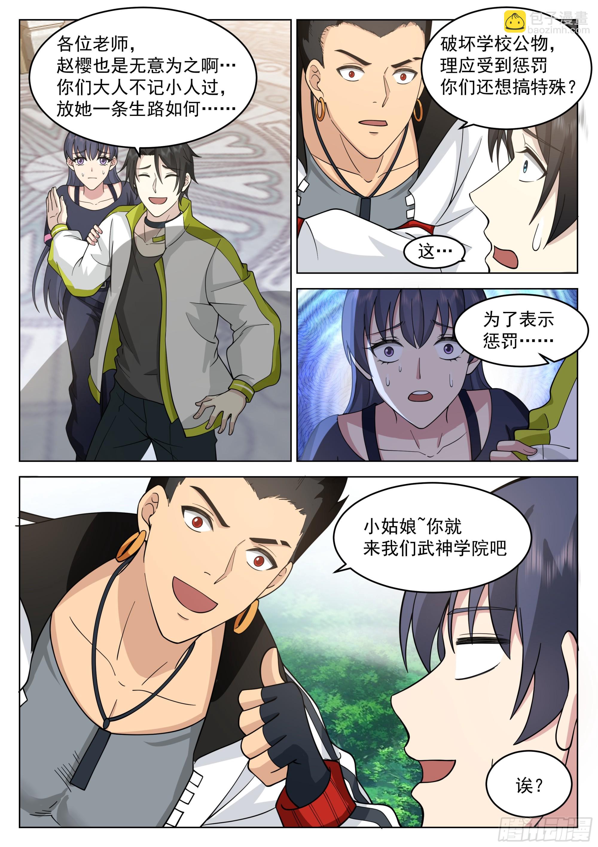 无上神途漫画,奇妙的天路旅程2图