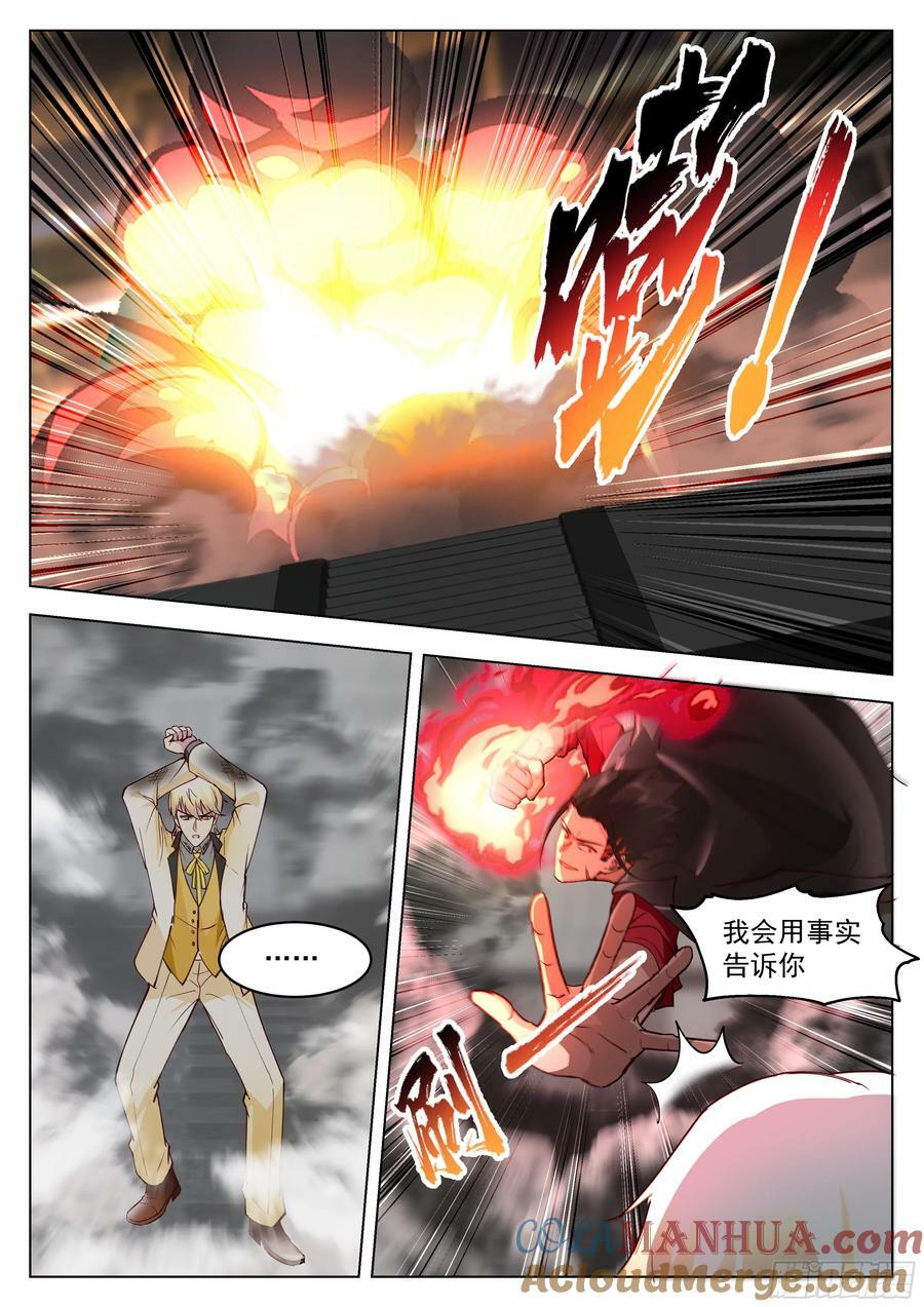 无上神途漫画,火神神途1图