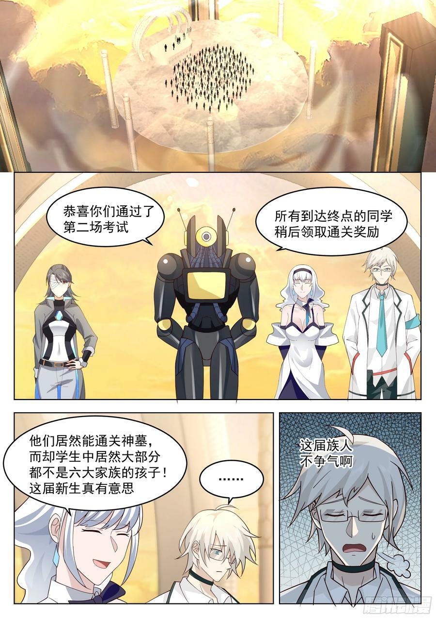 无上神途漫画,第二场考试结束！2图