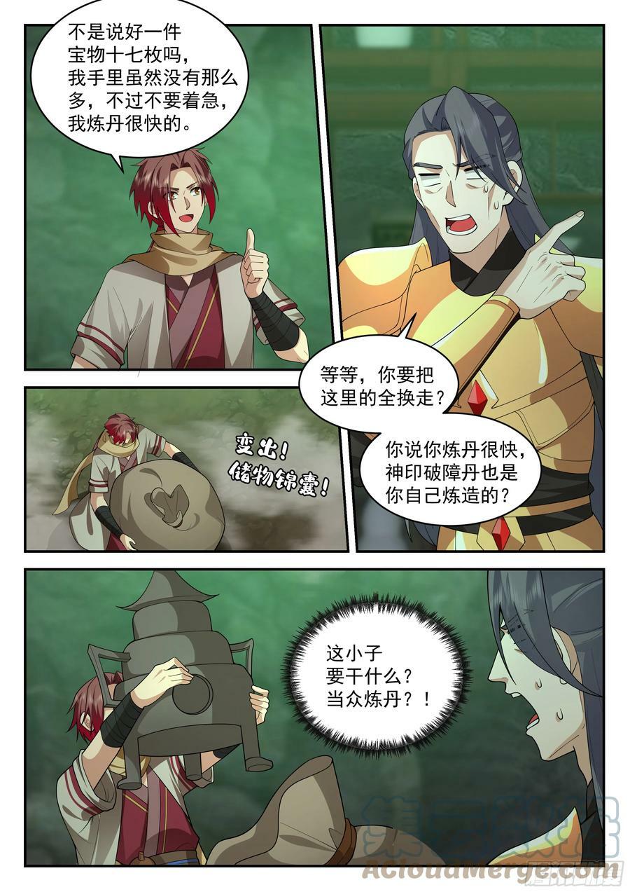 神宠又给我开挂了听书漫画,定龙渊1图