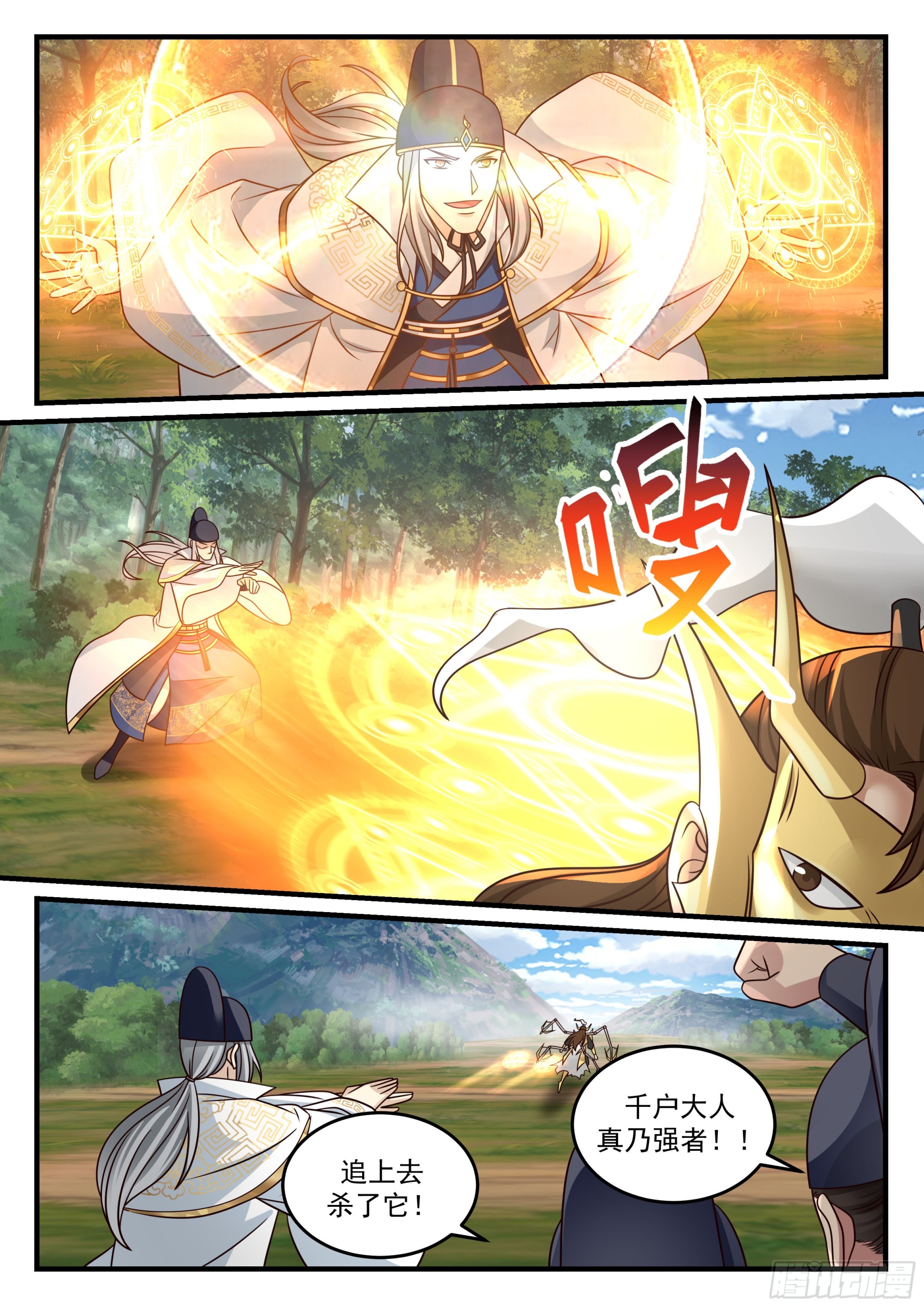 神宠又给我开挂了听书漫画,崔千户，无了2图