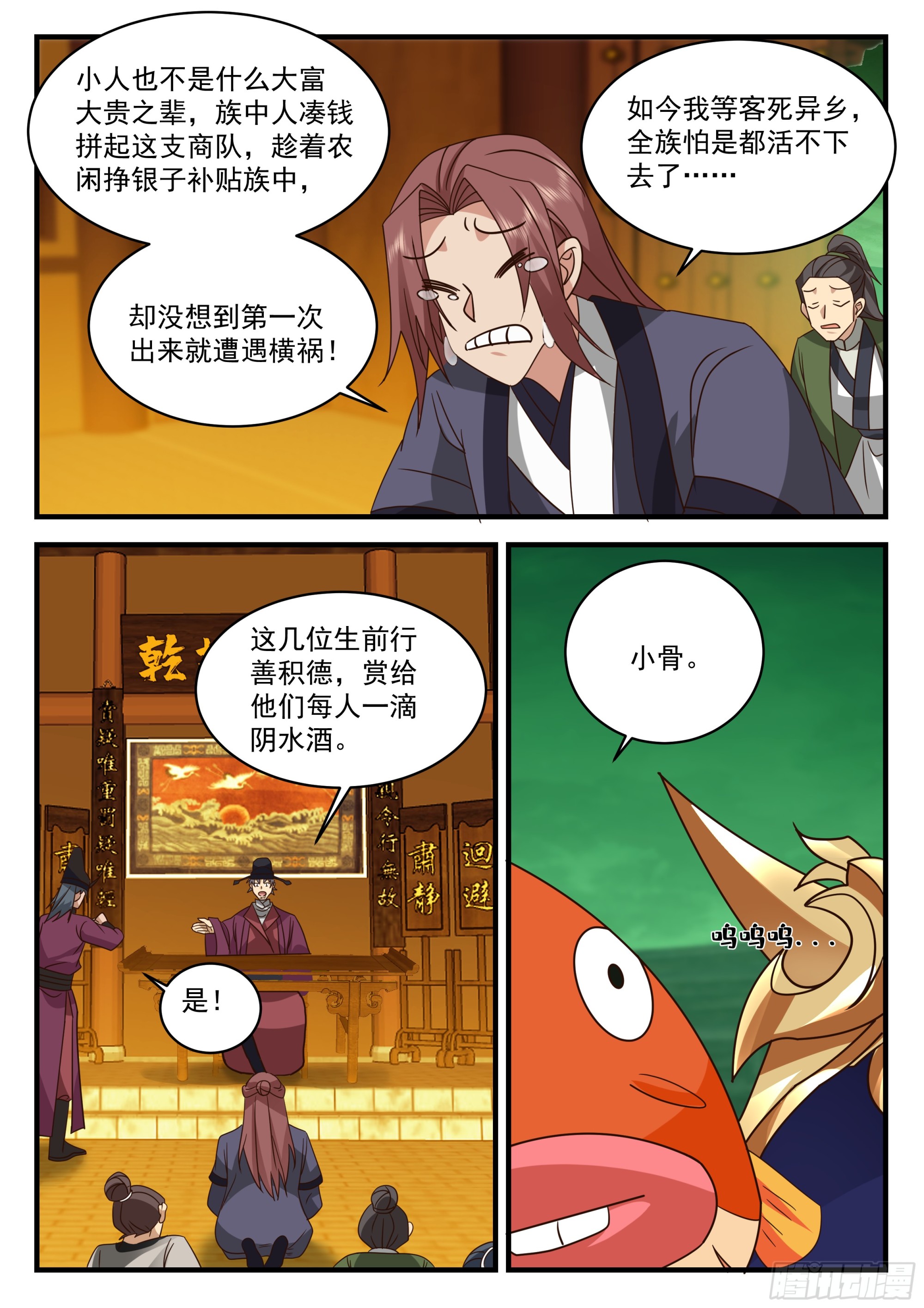 神宠又给我开挂了听书漫画,财鬼判官2图