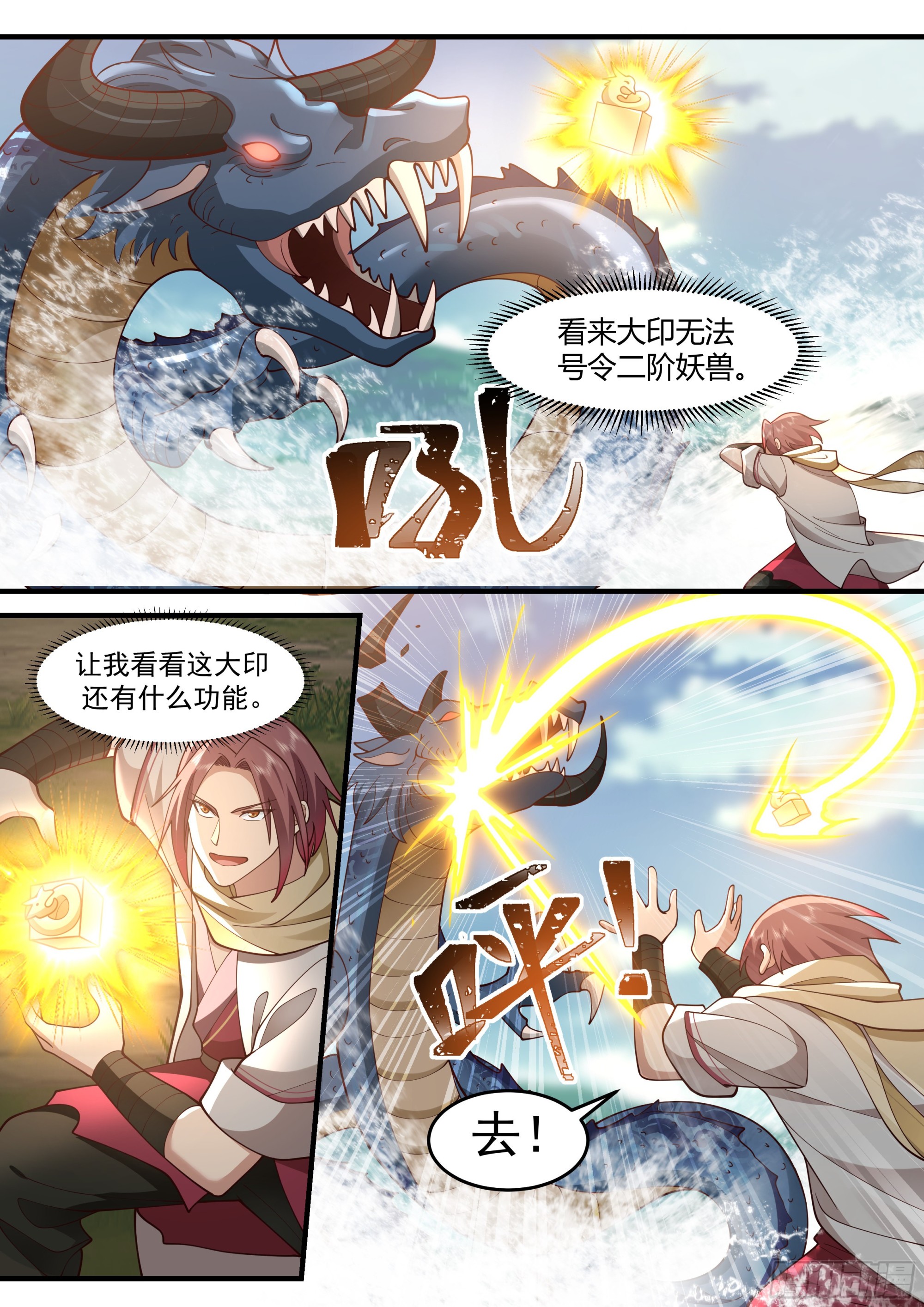 神宠又给我开挂了听书漫画,焚丘危机1图