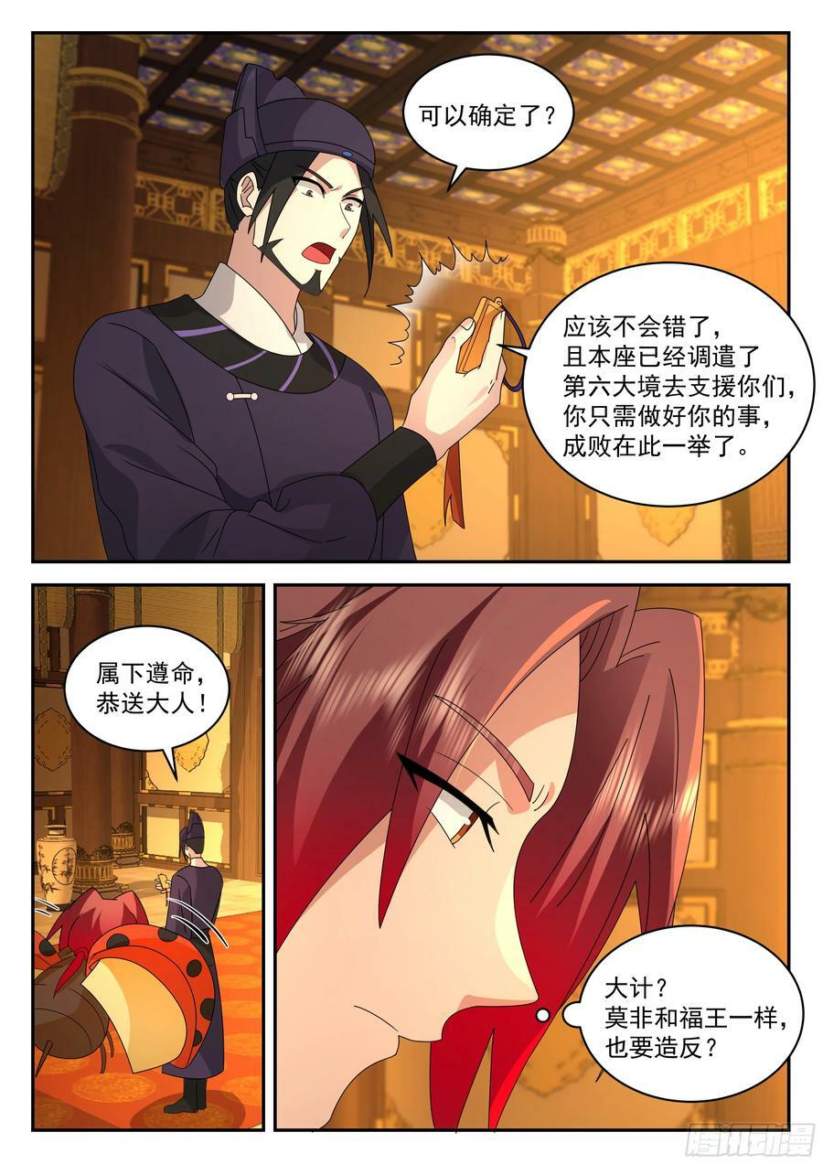 神宠又给我开挂了听书漫画,大计2图