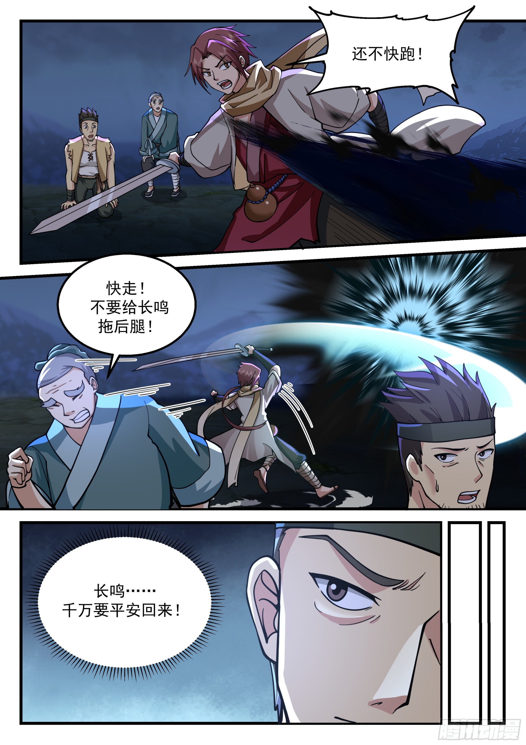 神宠又给我开挂了听书漫画,小泥鳅，出战！2图