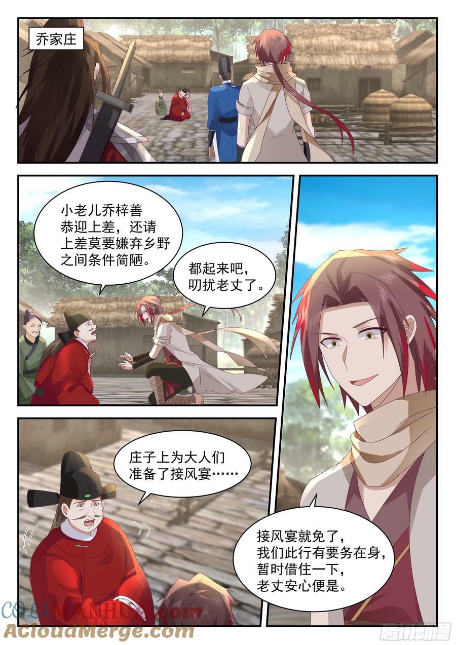 神宠又给我开挂了听书漫画,抵达望云崖百户所2图