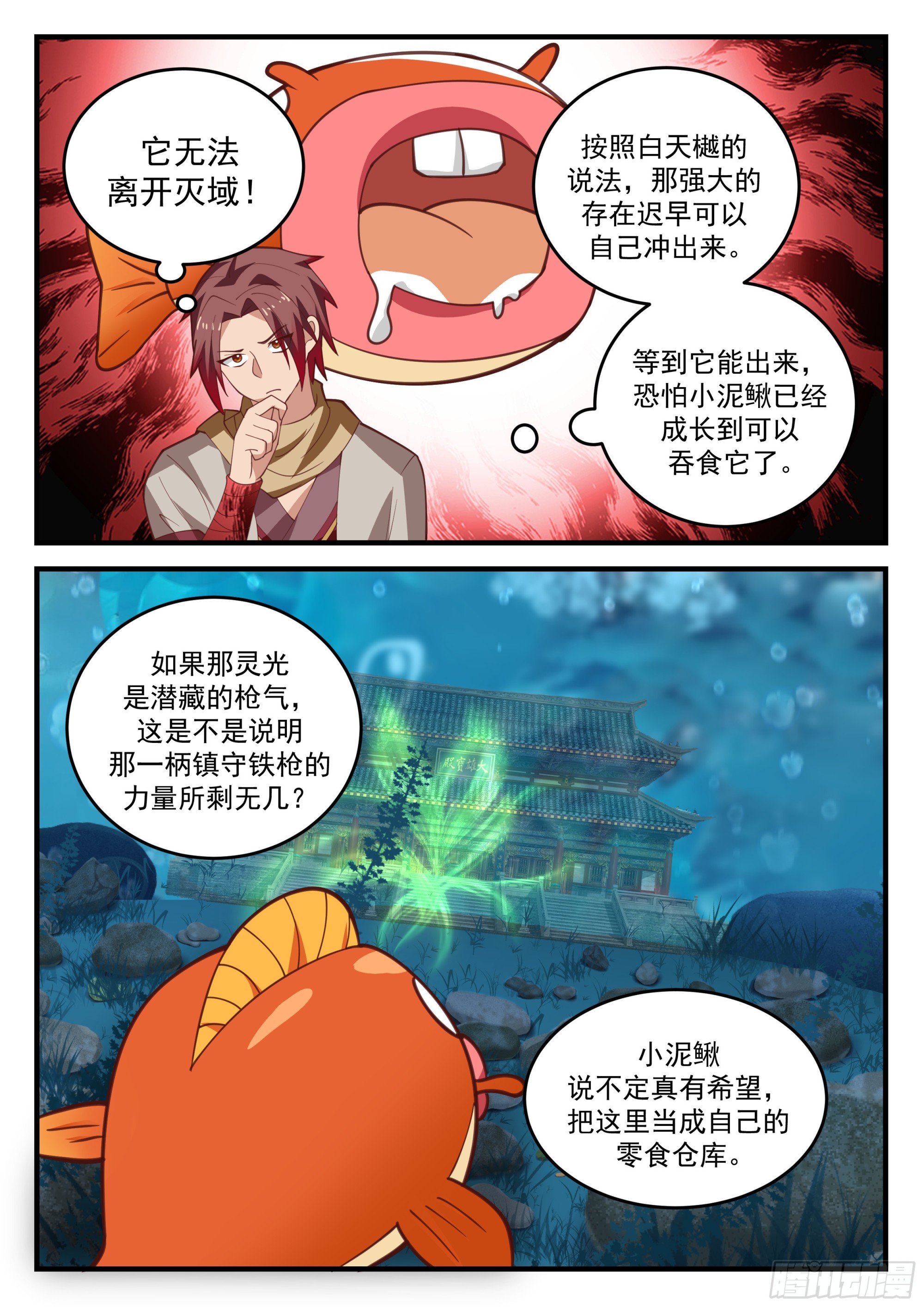 神宠又给我开挂了听书漫画,布阵！目标三阶妖兽2图