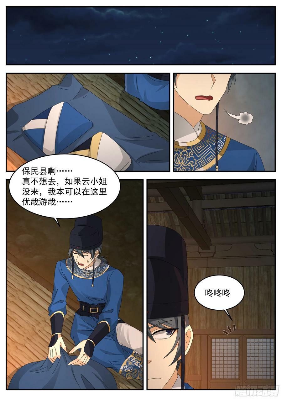 神宠又给我开挂了听书漫画,林东望的计谋2图