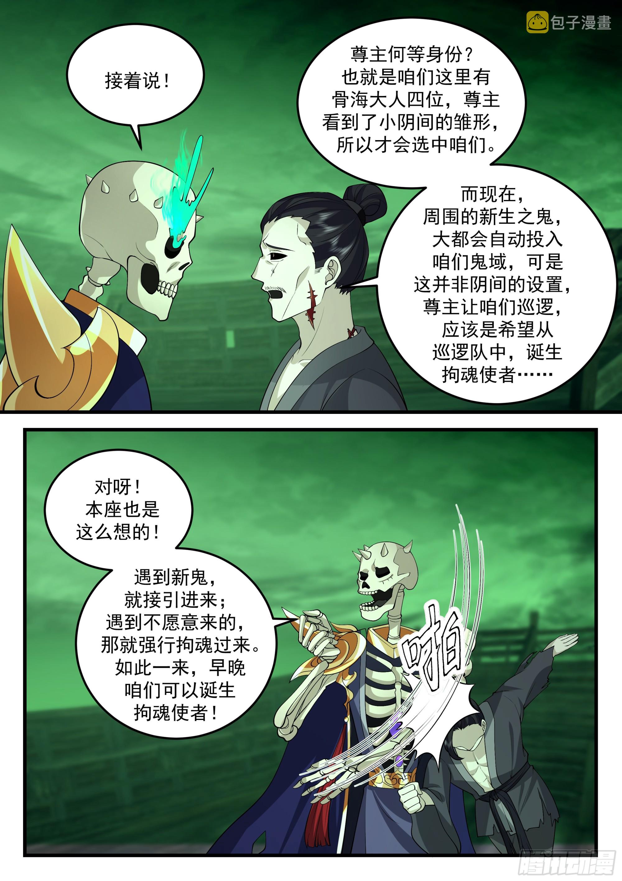神宠又给我开挂了听书漫画,吃饭能悟道？！2图