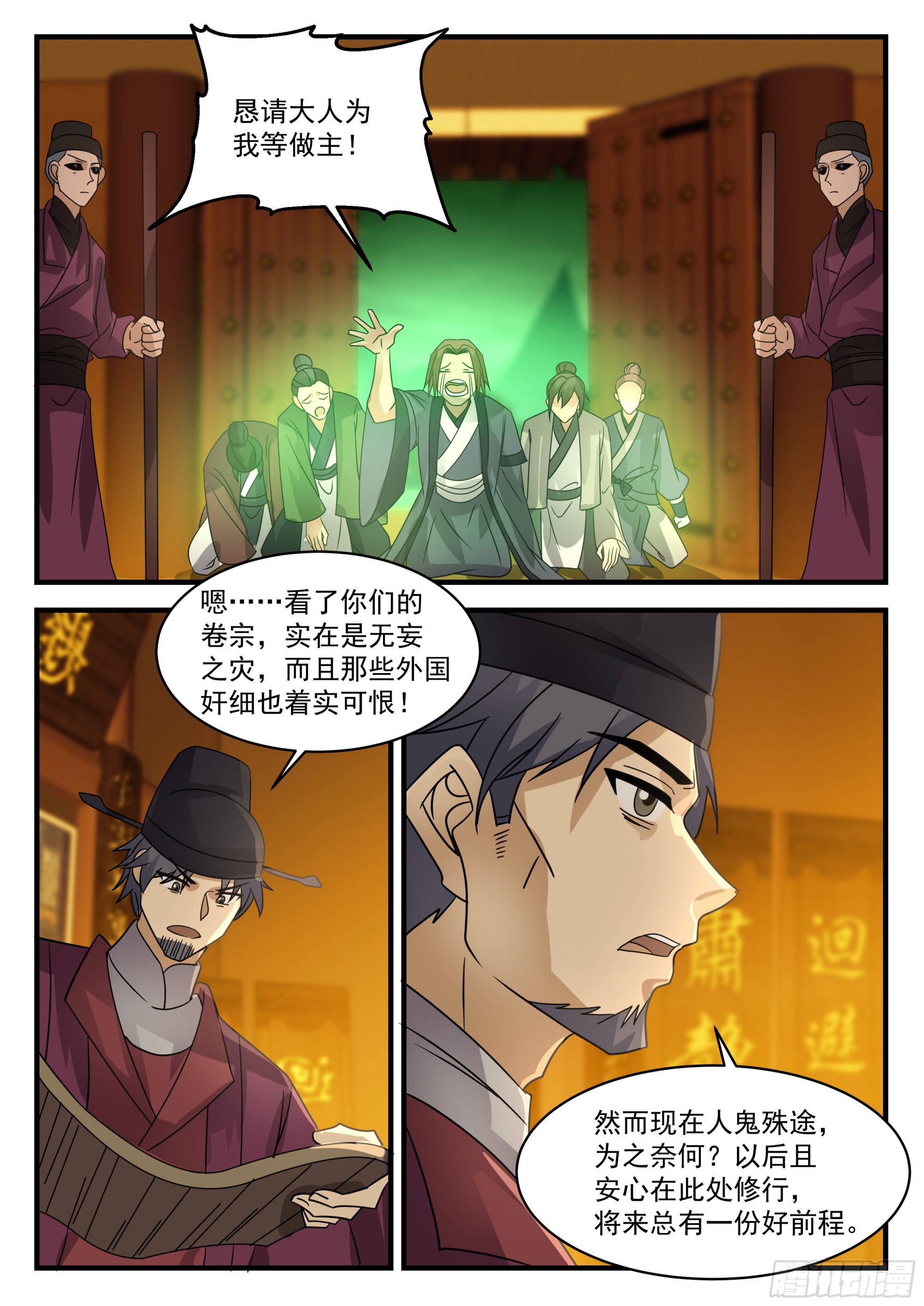 神宠又给我开挂了听书漫画,财鬼判官1图