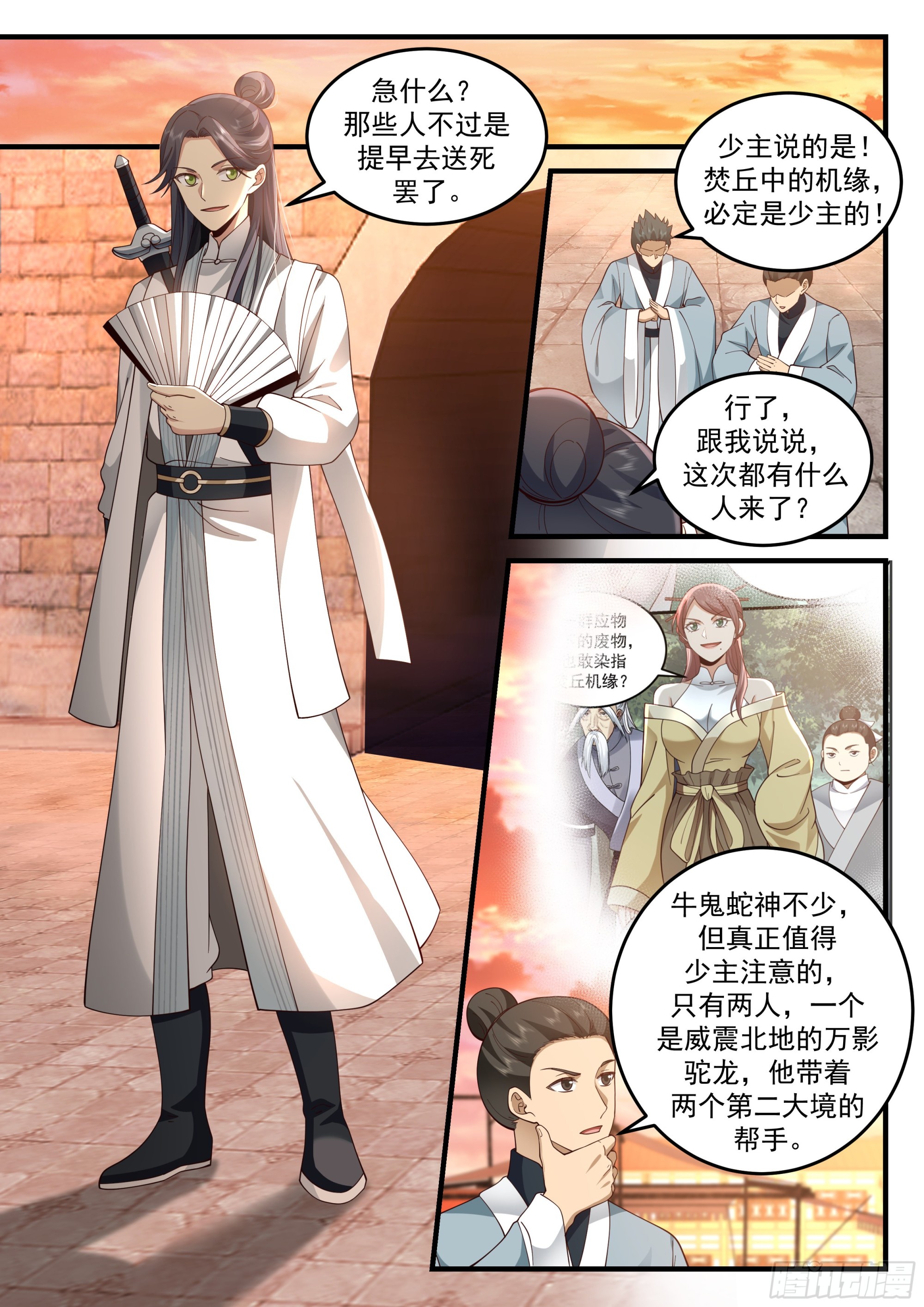神宠又给我开挂了听书漫画,误入鬼域2图