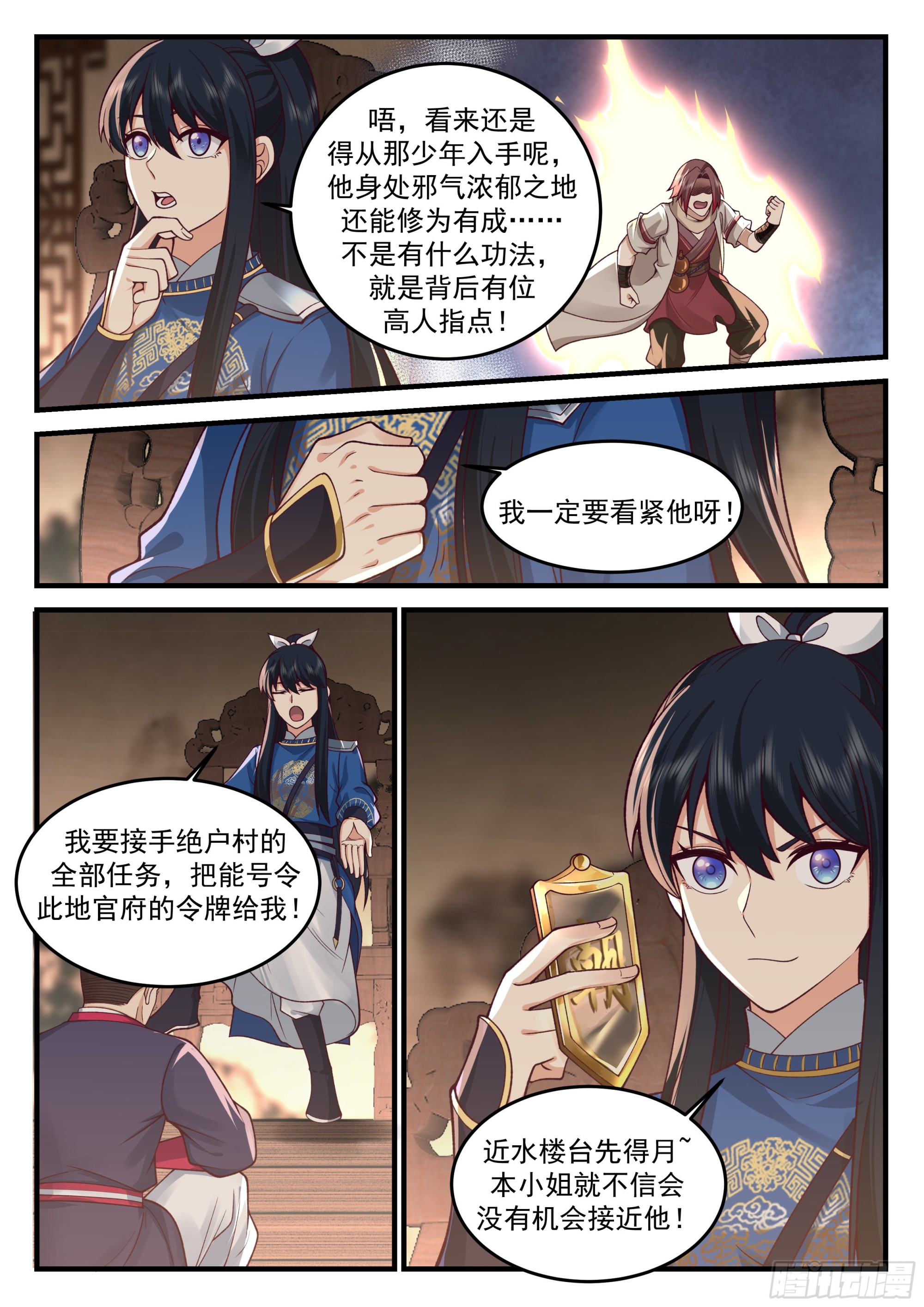 神宠又给我开挂了听书漫画,进化，玉玺应物！2图