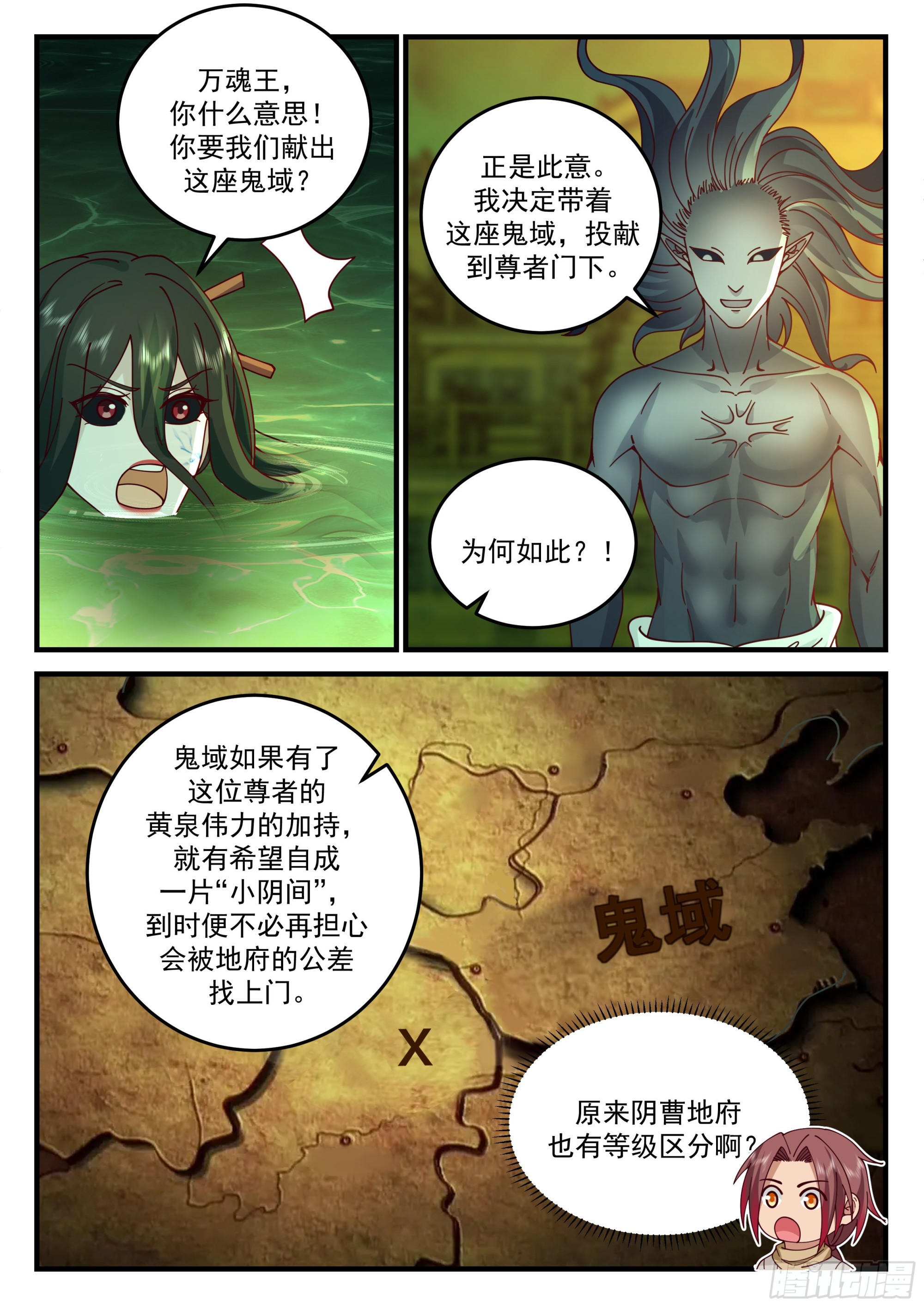 神宠又给我开挂了听书漫画,四鬼王争宠2图