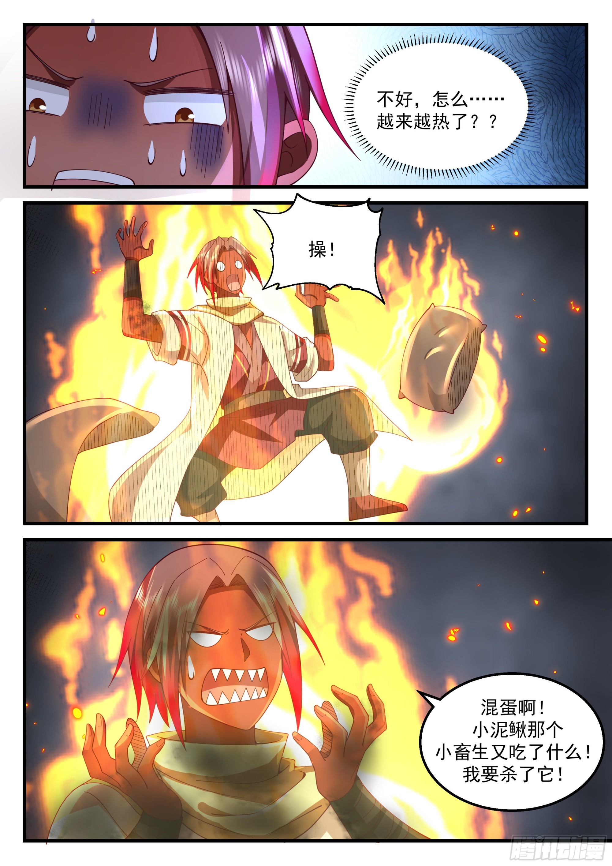 神宠又给我开挂了听书漫画,鬼王登场1图
