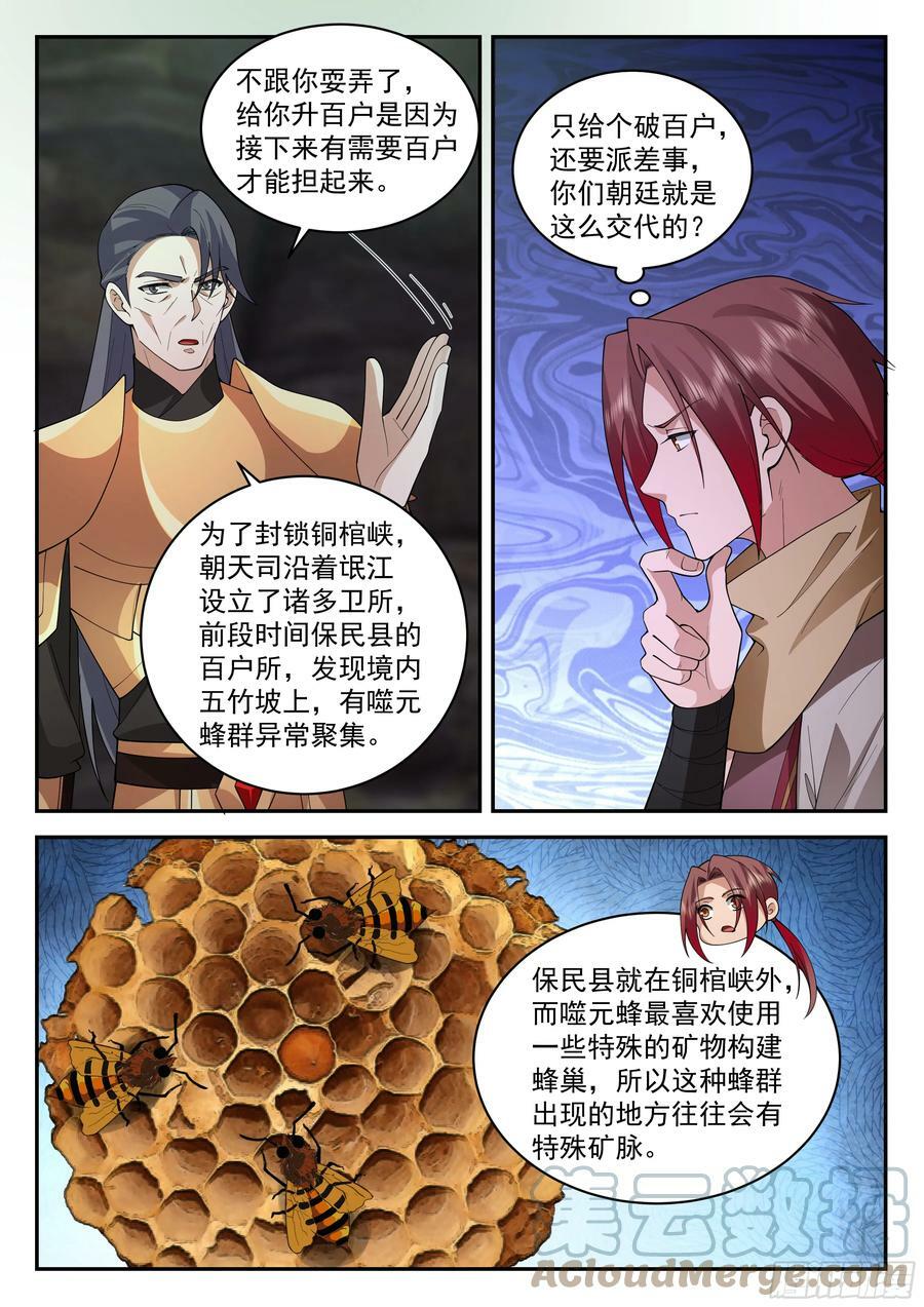 神宠又给我开挂了听书漫画,定龙渊1图