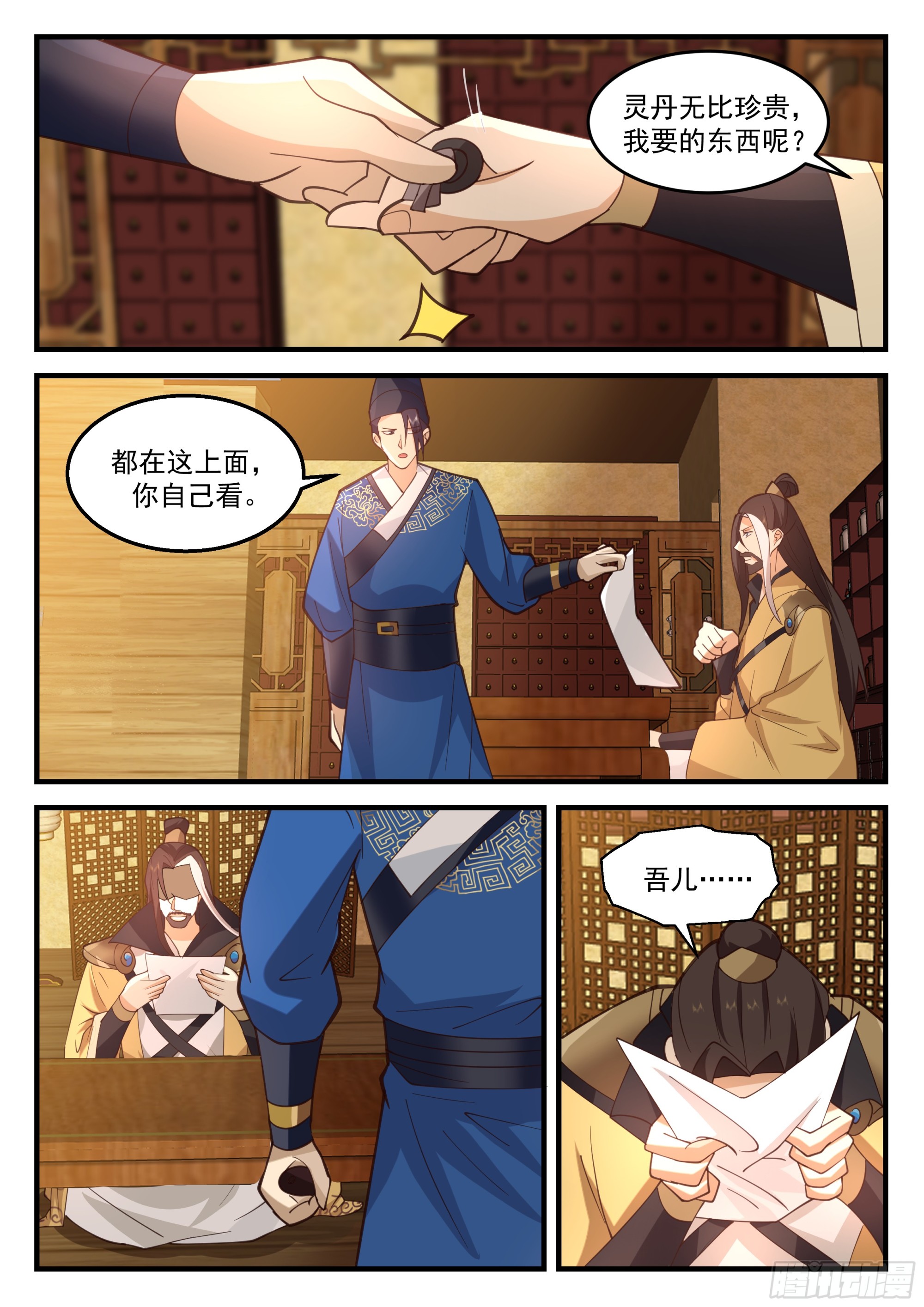 神宠又给我开挂了听书漫画,金色鱼鳞1图