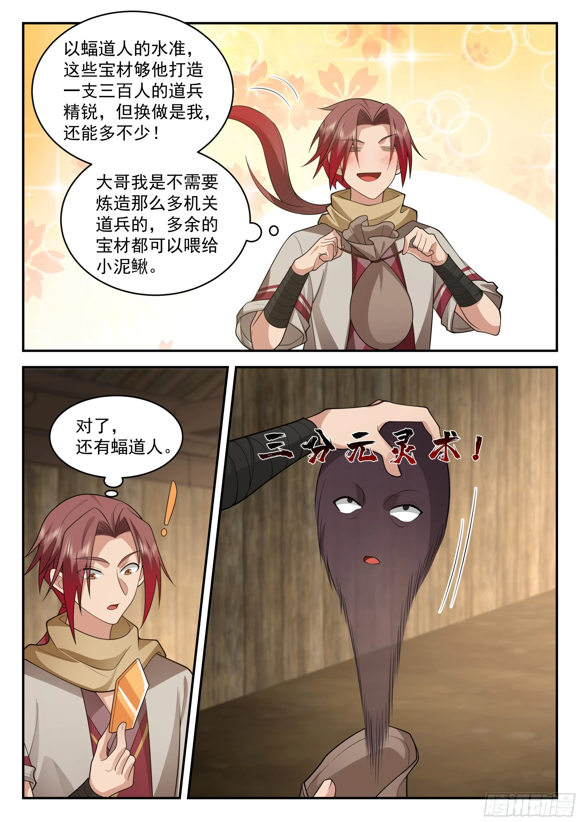 神宠又给我开挂了听书漫画,赚大了2图