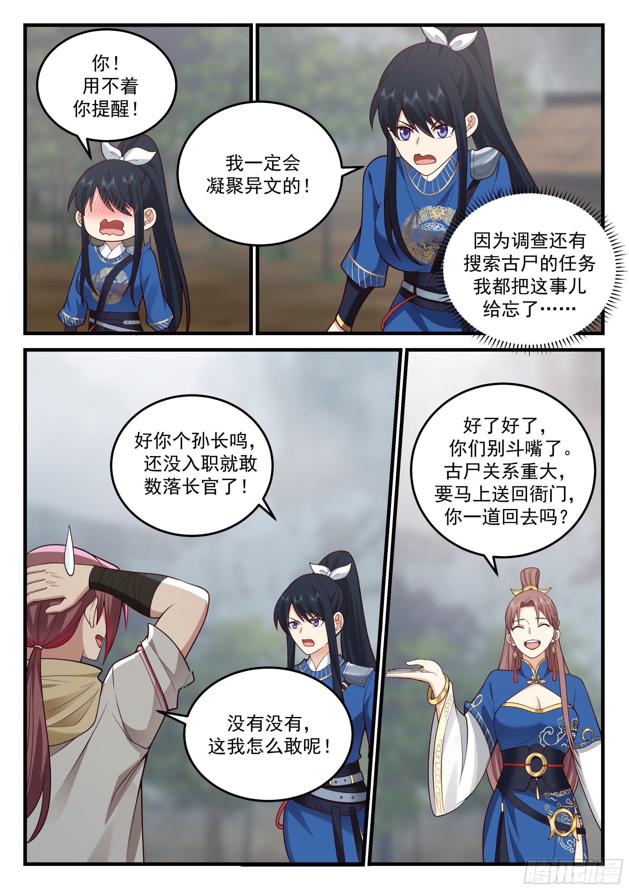 神宠又给我开挂了听书漫画,发愤图强的云念影2图