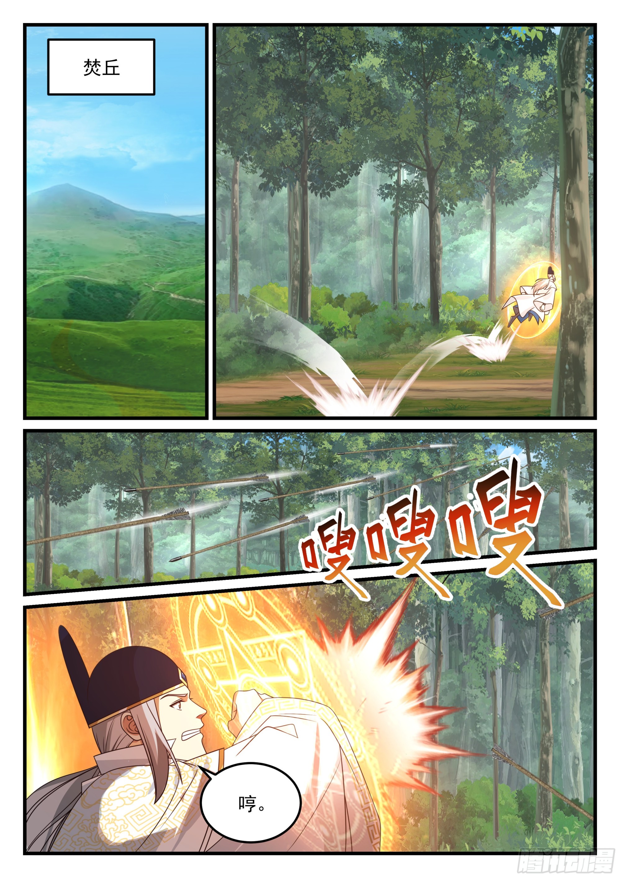 神宠又给我开挂了听书漫画,崔千户，无了2图