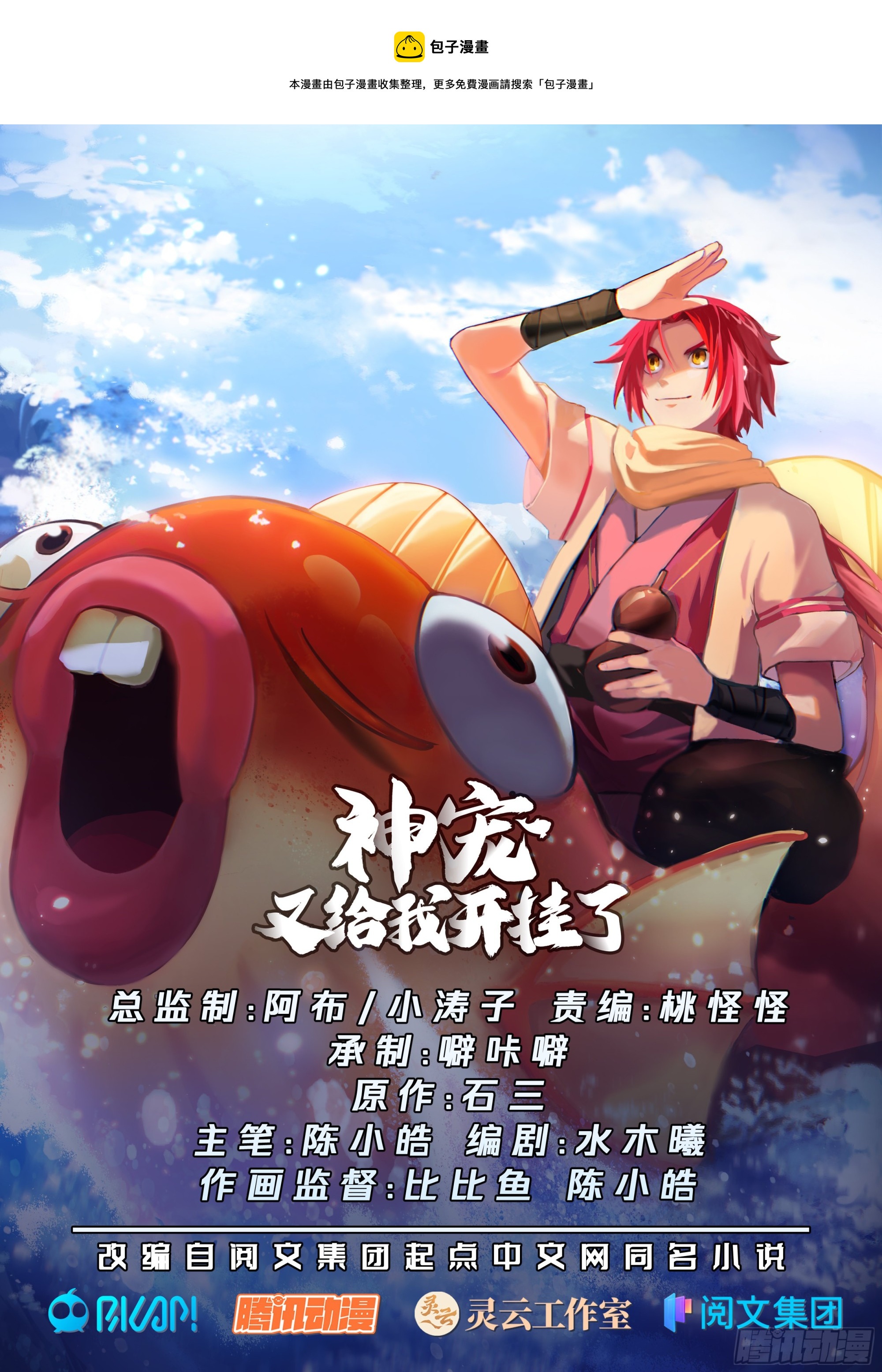神宠又给我开挂了听书漫画,赶鸭子上架1图