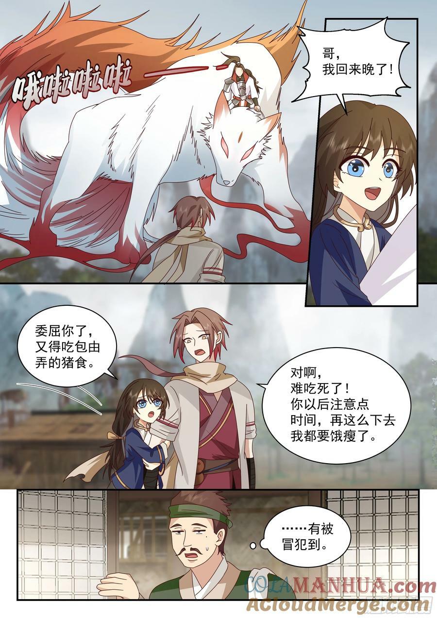神宠又给我开挂了听书漫画,神作天兵炼造图录1图