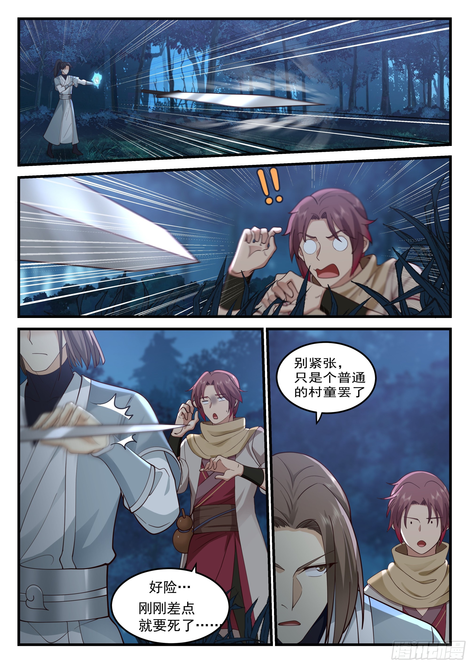 神宠又给我开挂了听书漫画,道士降临2图