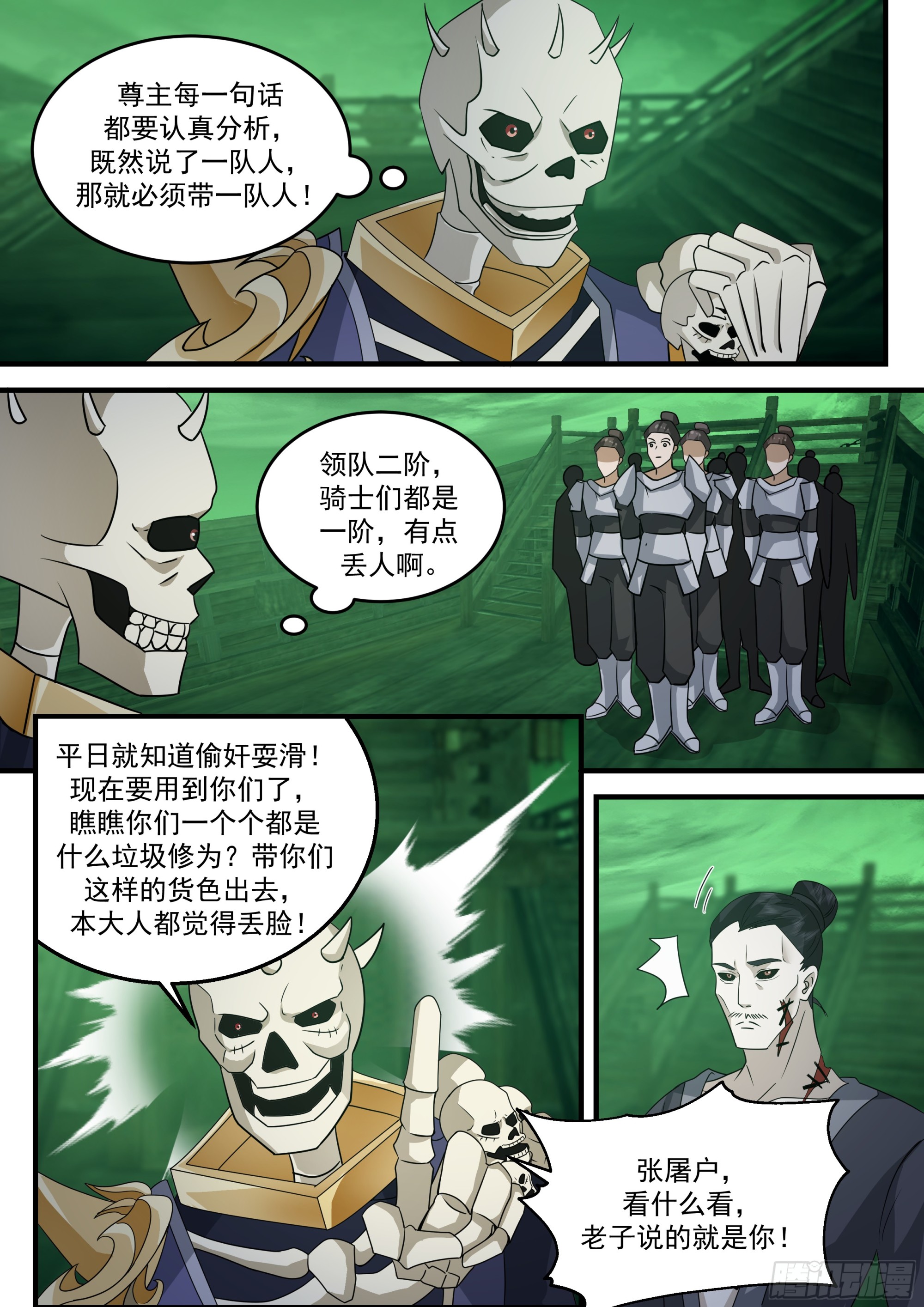 神宠又给我开挂了听书漫画,鬼物出动！2图