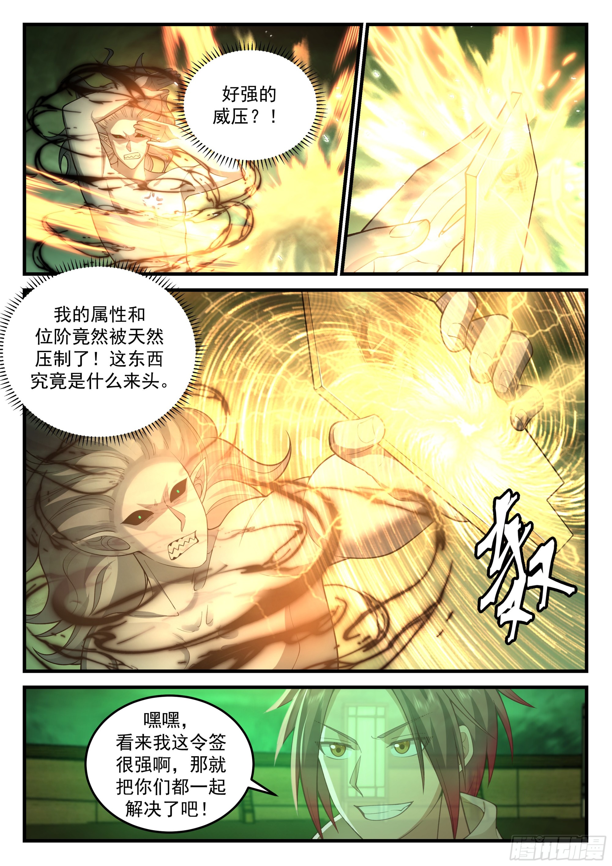 神宠又给我开挂了女主是谁漫画,黄泉伟力2图