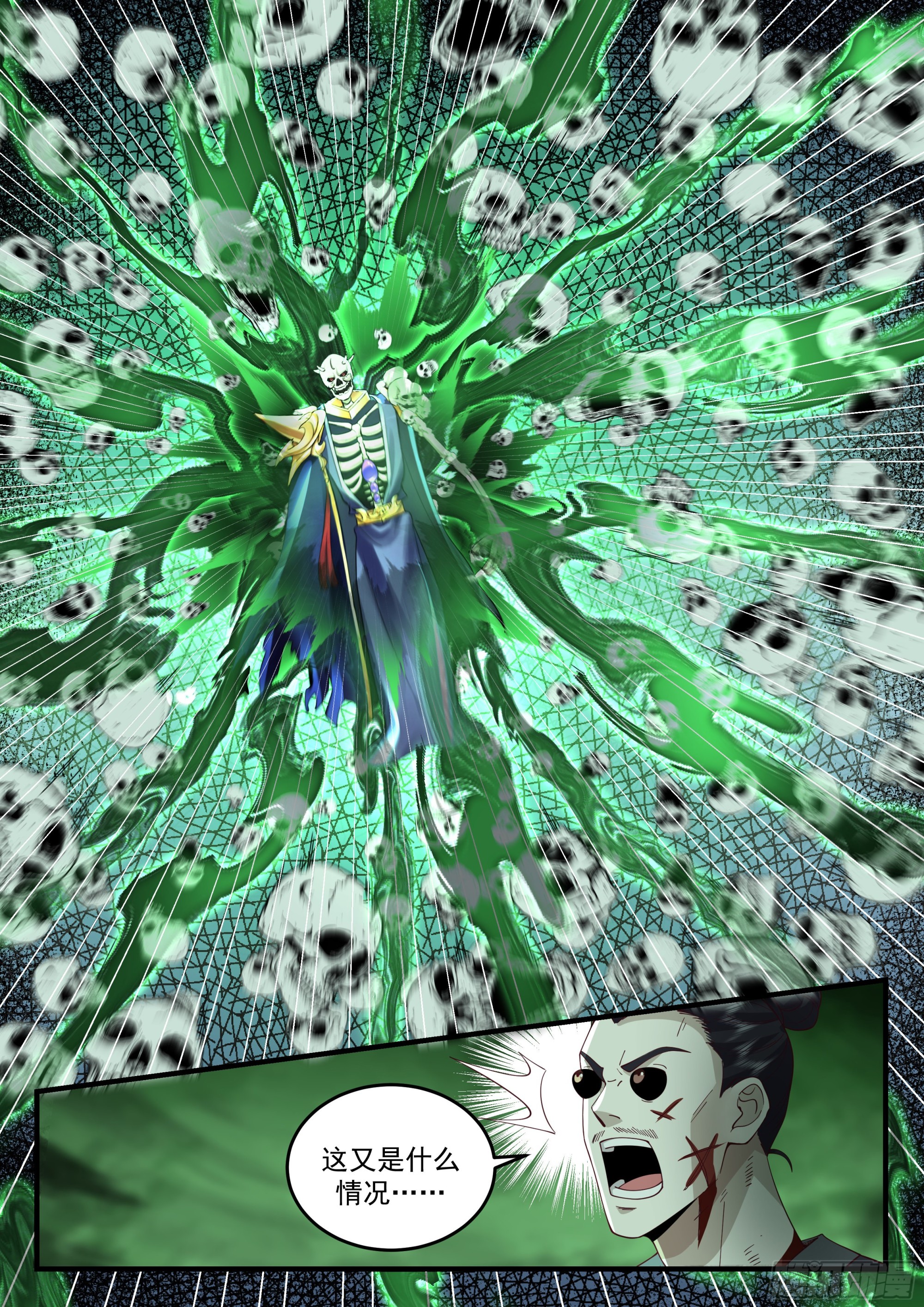 神宠又给我开挂了听书漫画,鬼王登场1图