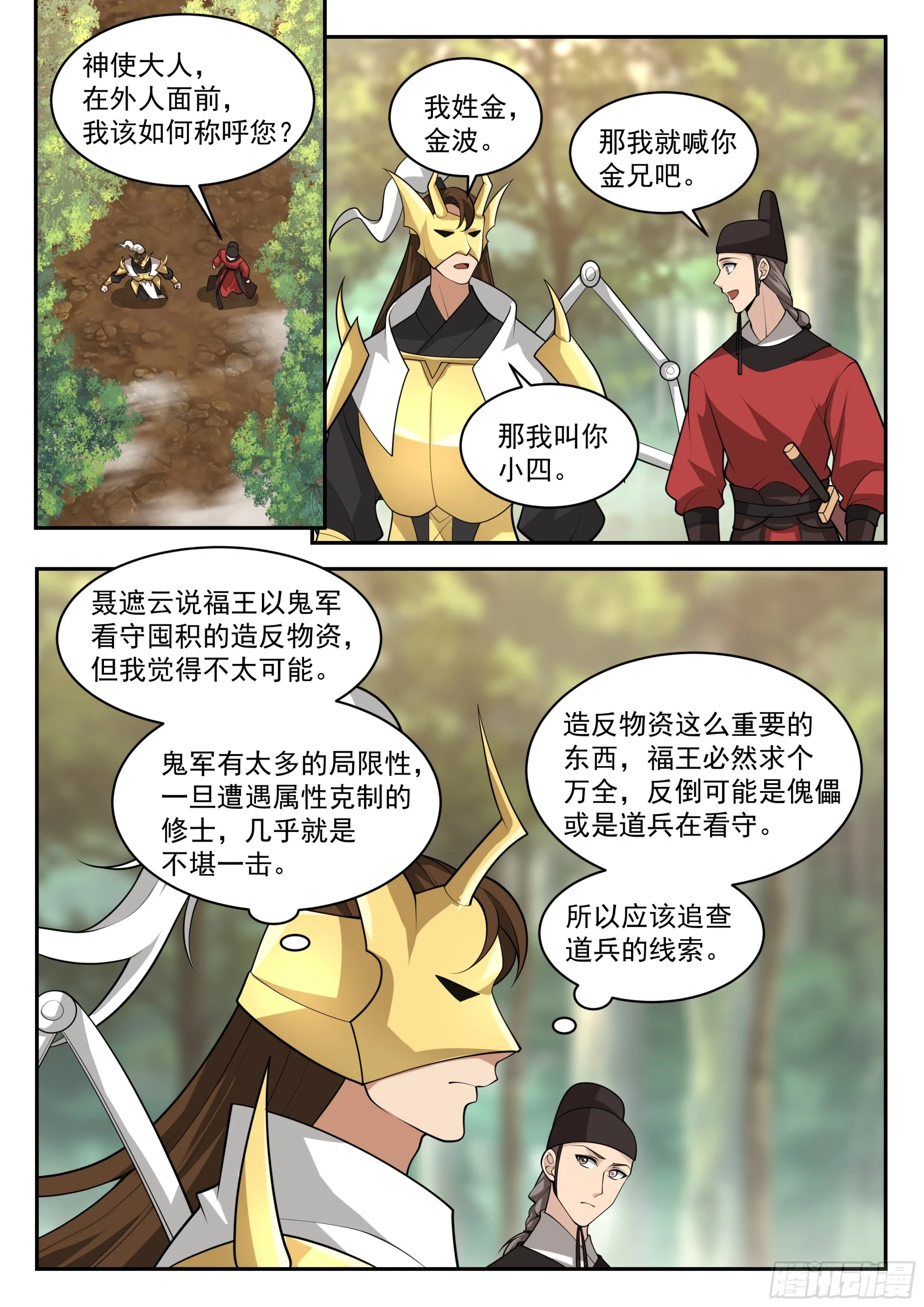 神宠又给我开挂了听书漫画,计划2图