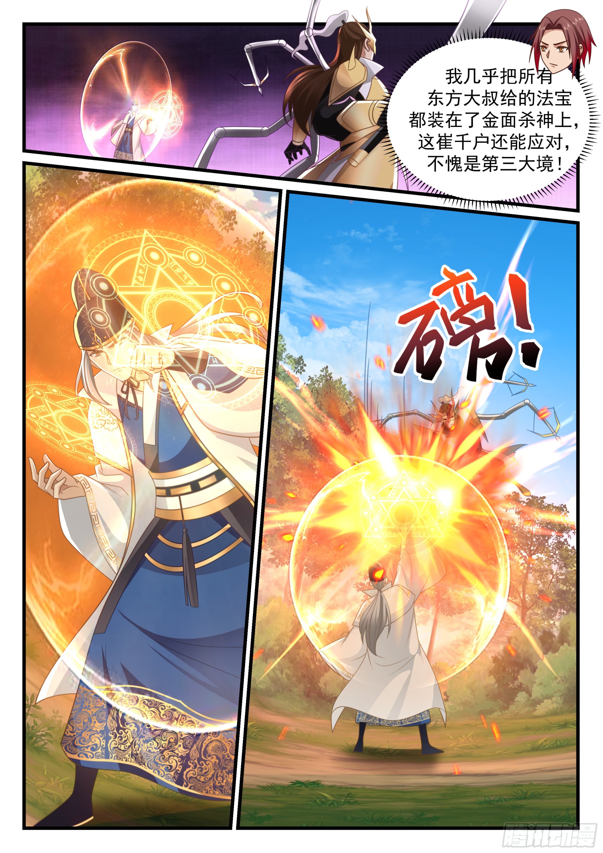 神宠又给我开挂了听书漫画,崔千户，无了1图