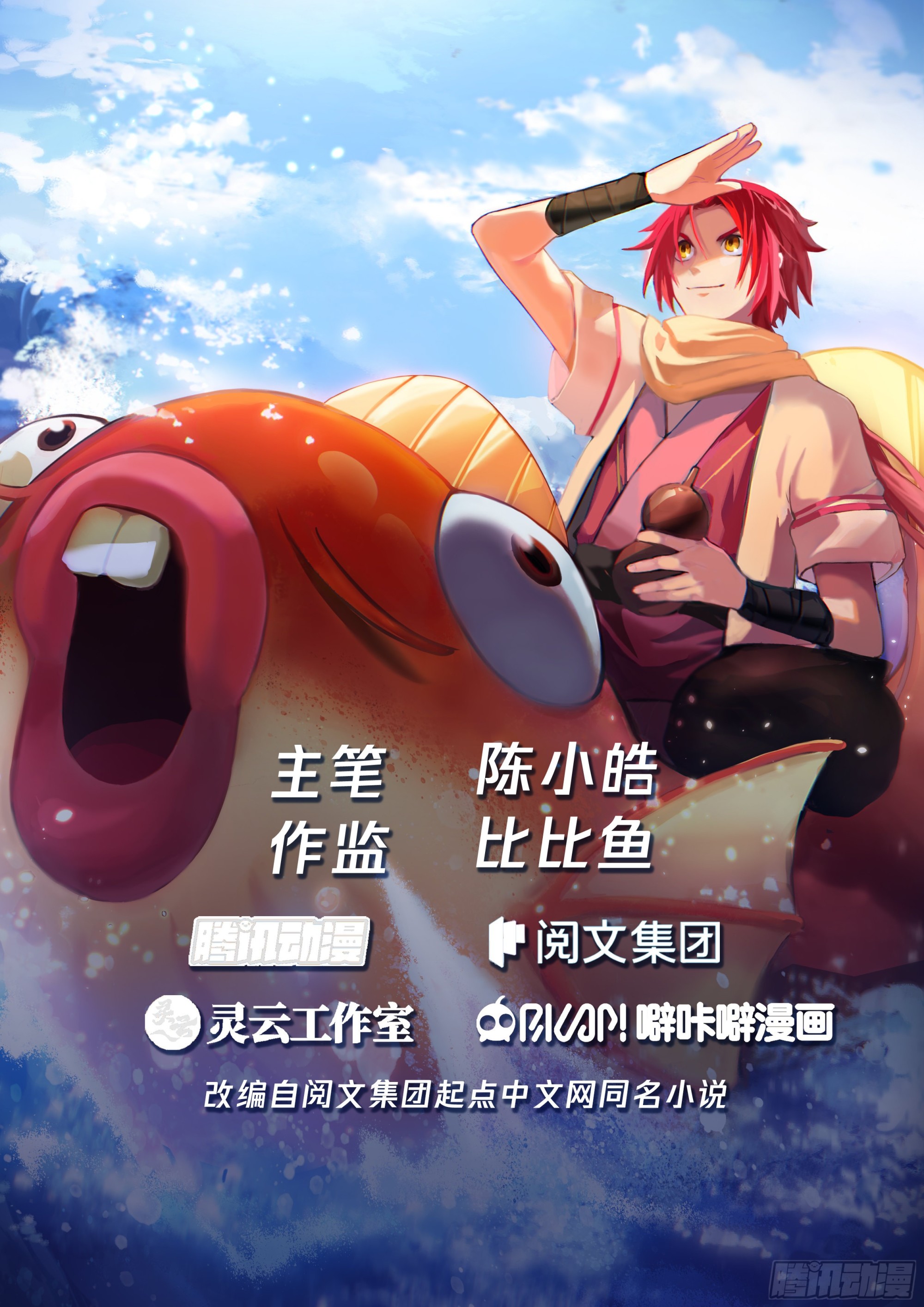 神宠又给我开挂了听书漫画,强悍的黑枪1图