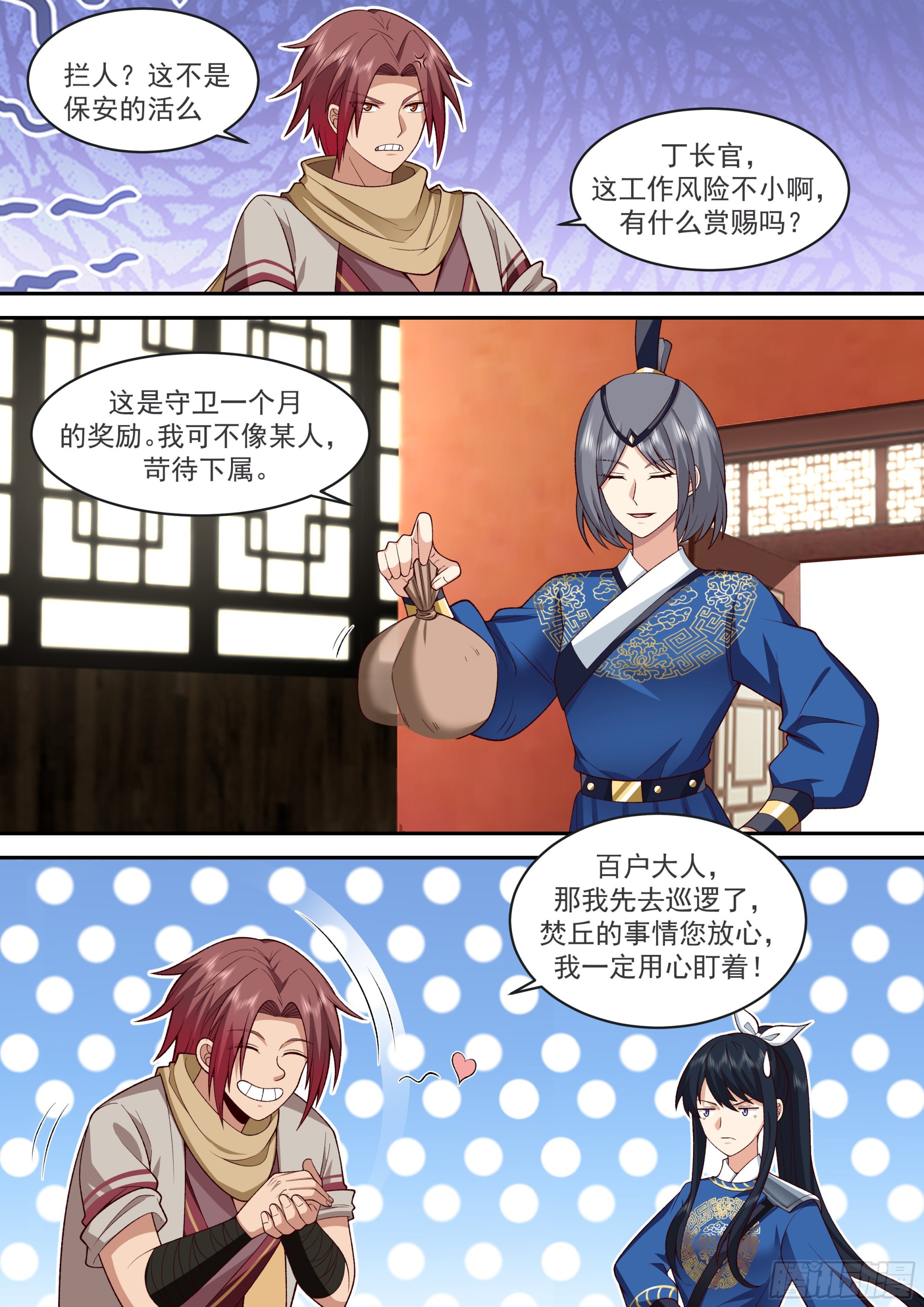 神宠又给我开挂了听书漫画,空降女上司2图