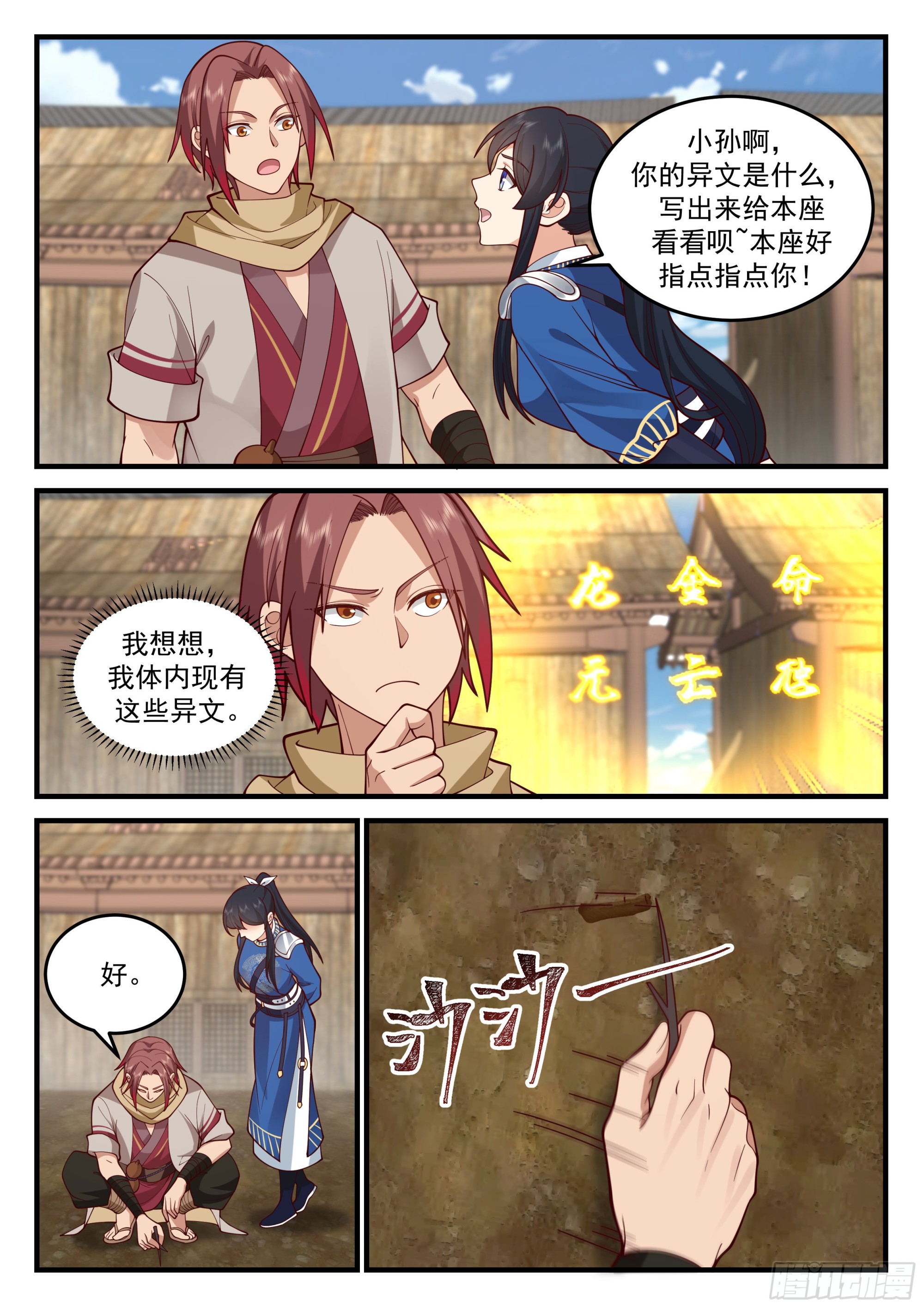 神宠又给我开挂了听书漫画,弄宝层次2图