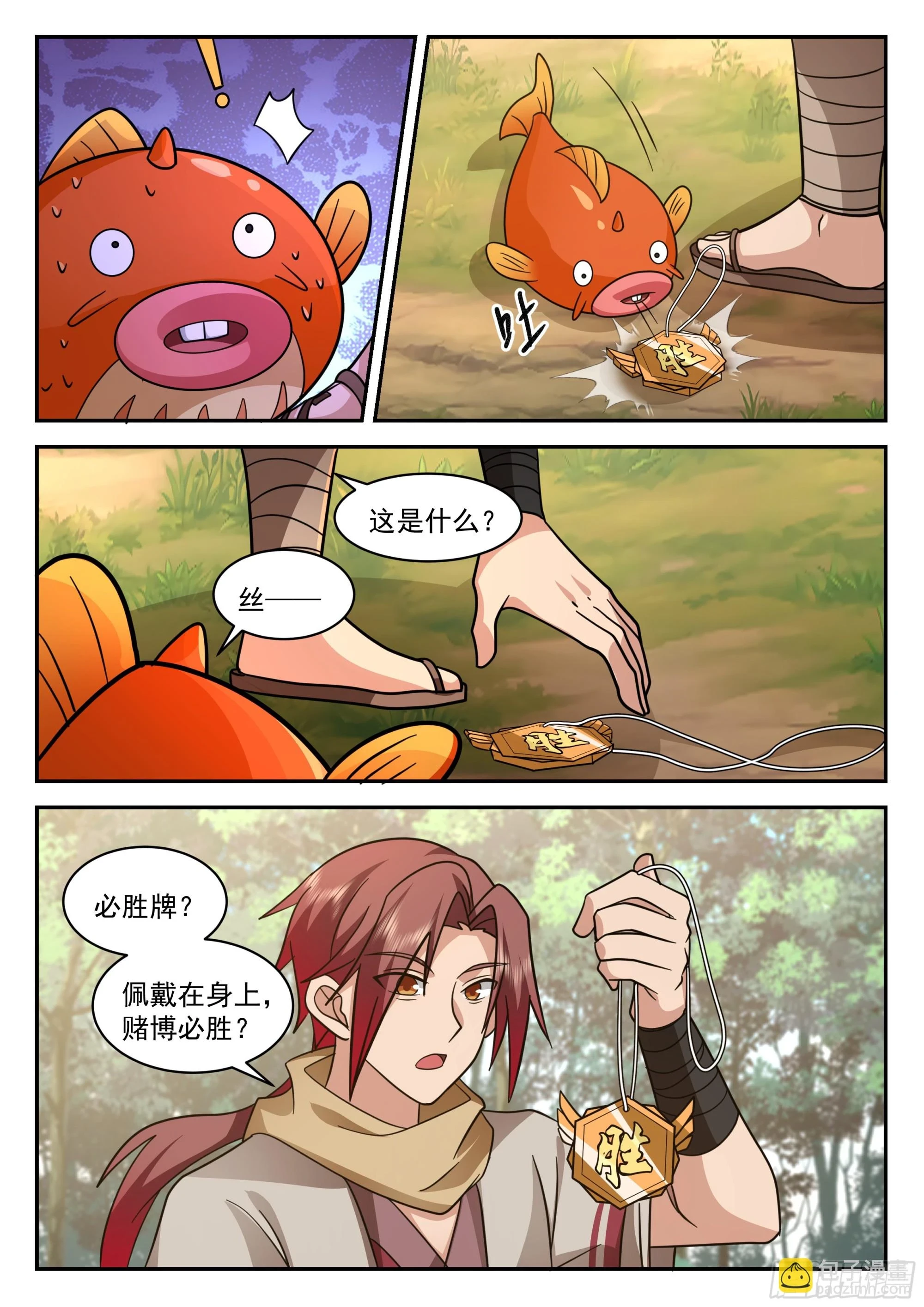 神宠又给我开挂了听书漫画,赚大了1图