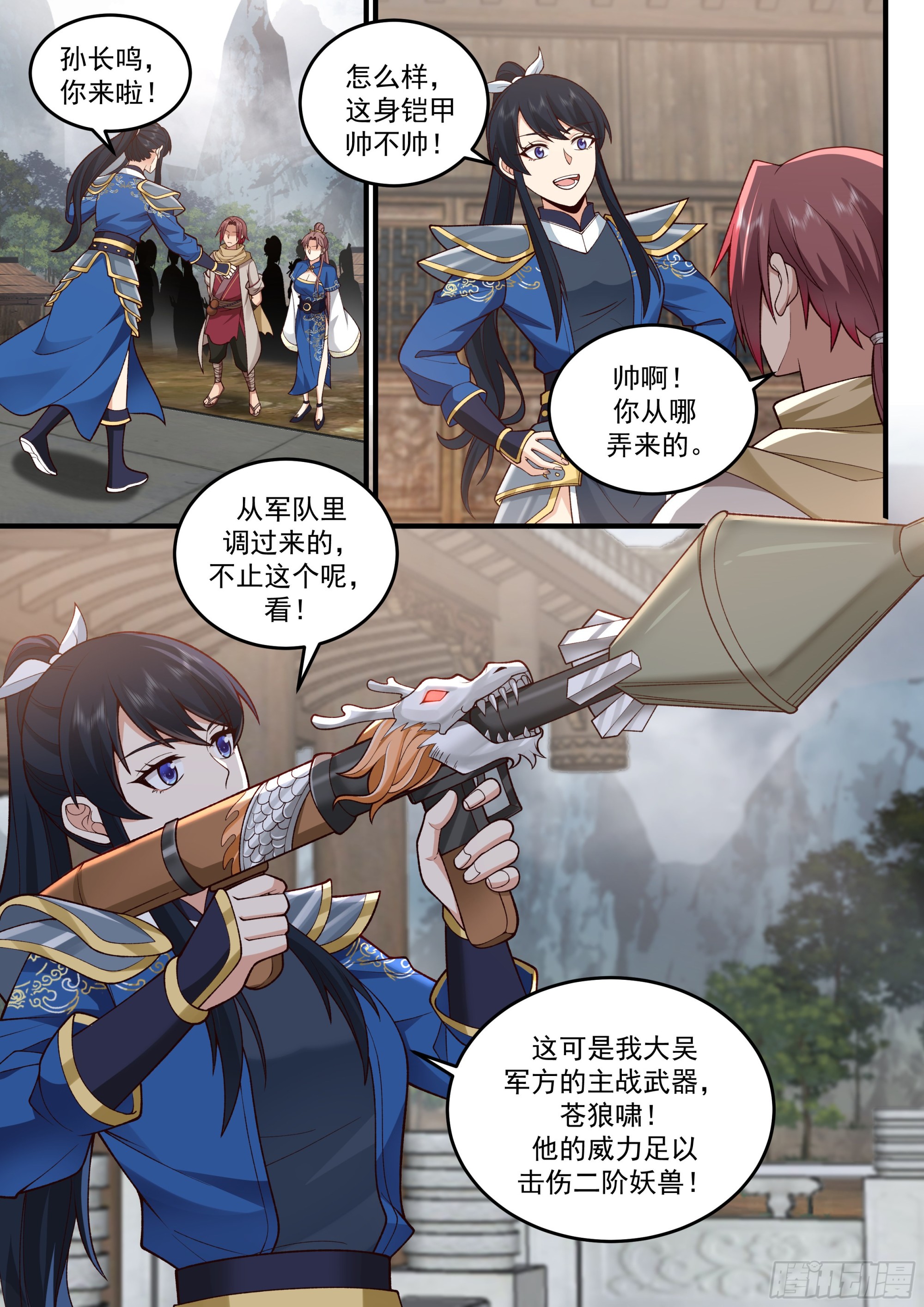 神宠又给我开挂了听书漫画,“情侣”斗嘴1图